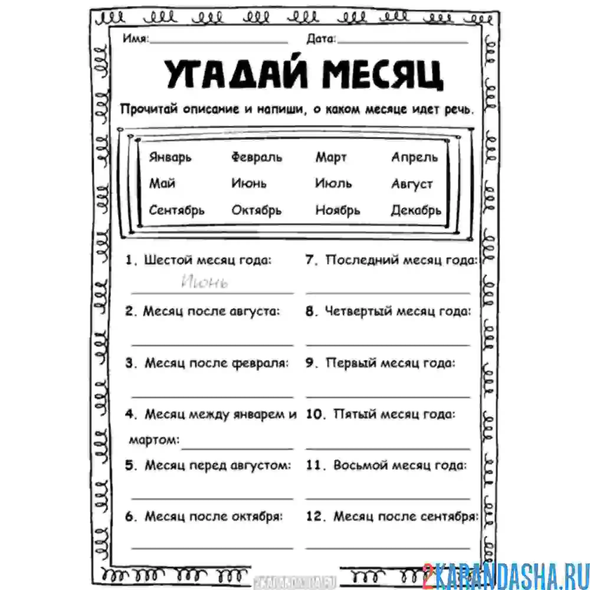 Раскраска угадай месяц | раскраски для дошкольников