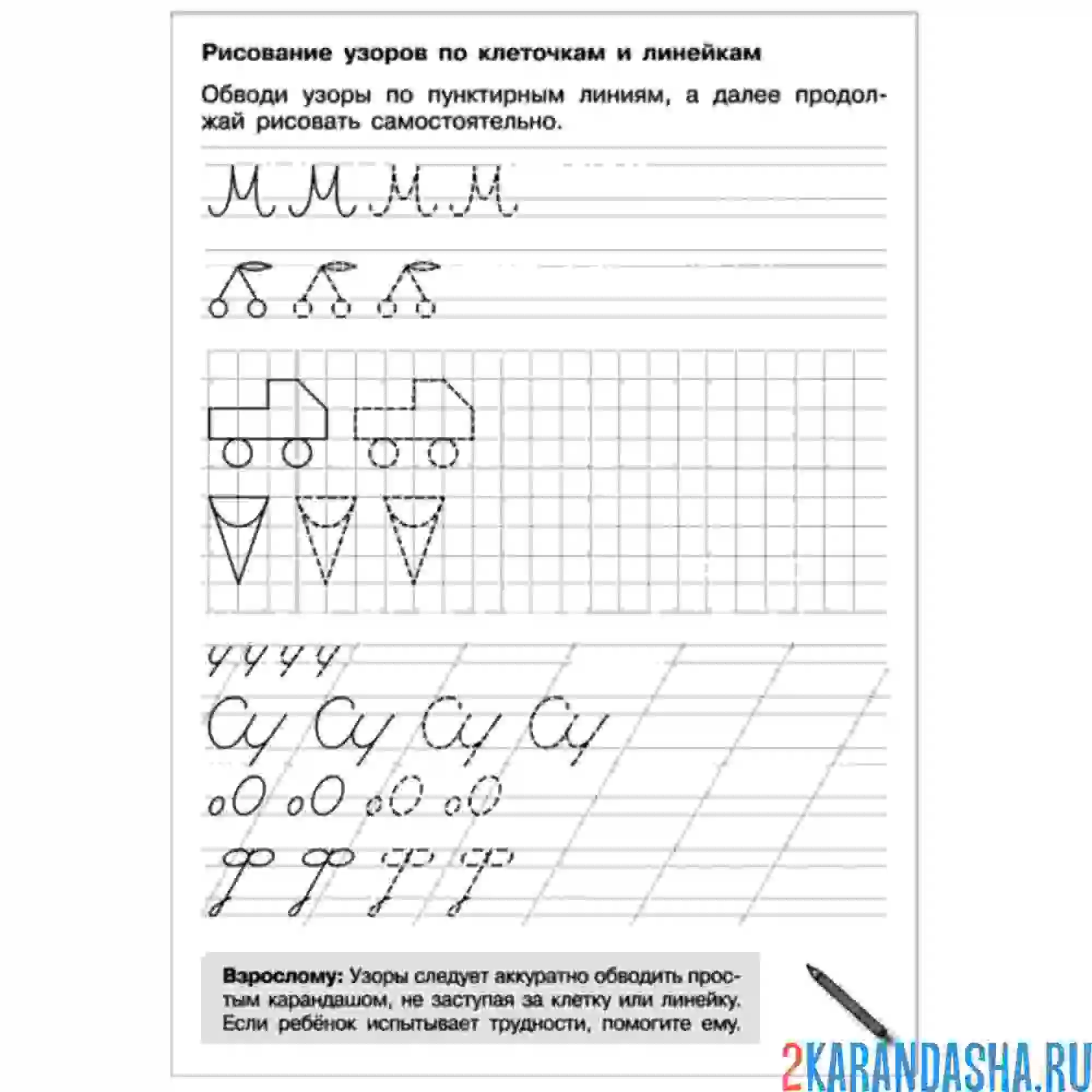Раскраска обведи по линиям крючки| раскраски для дошкольников