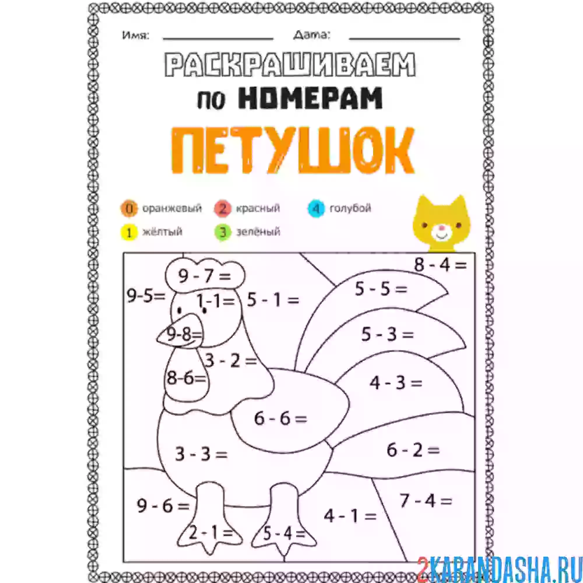Раскраска раскраски по номерам математические