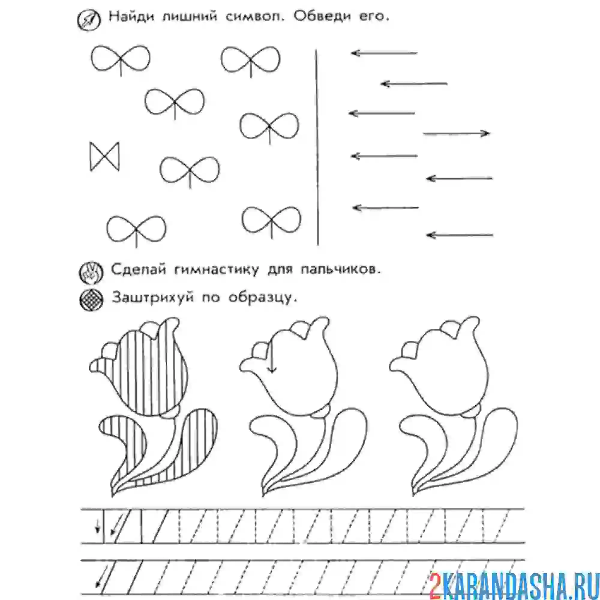 Раскраска обведи линии и выполни задания