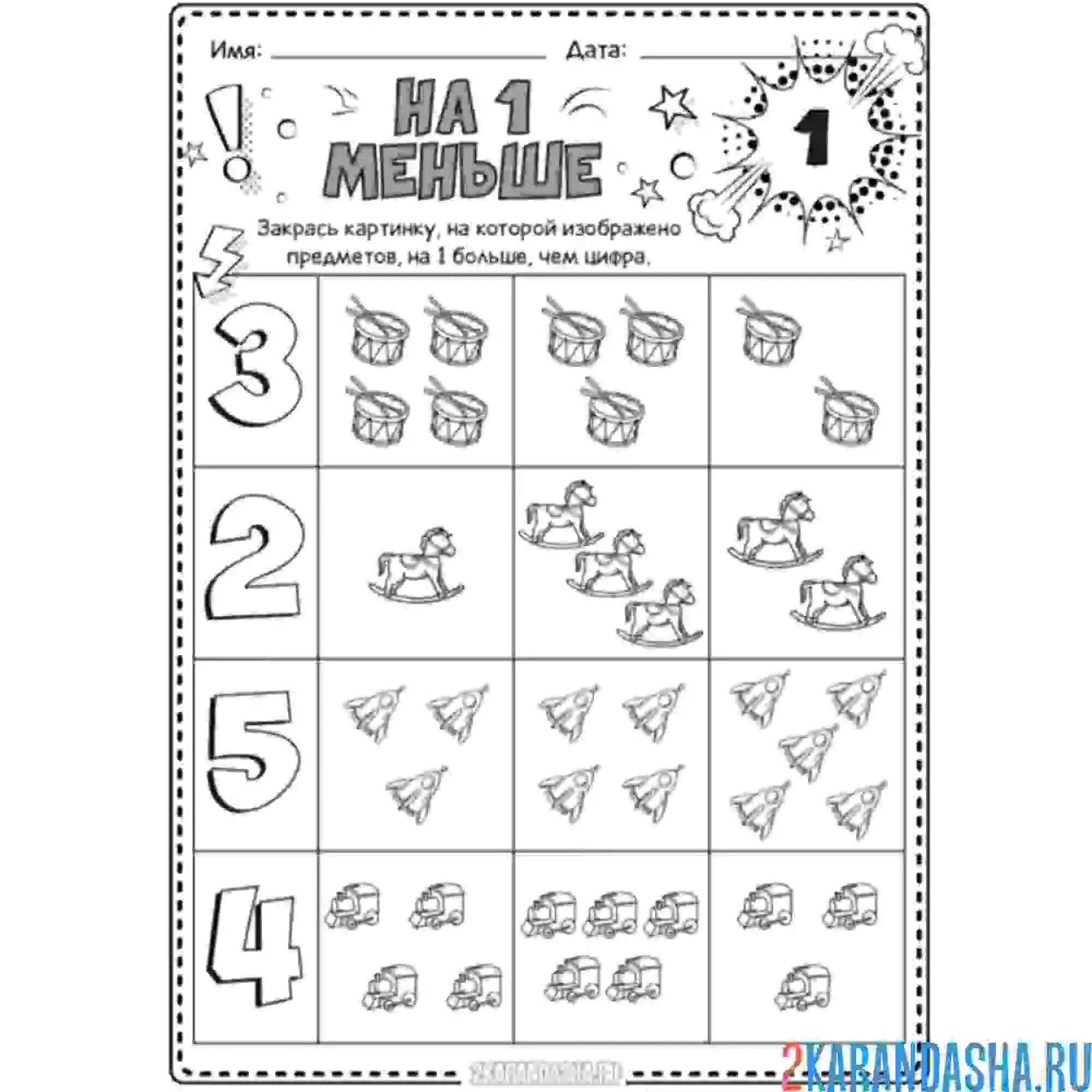 Раскраска на один меньше для дошкольников