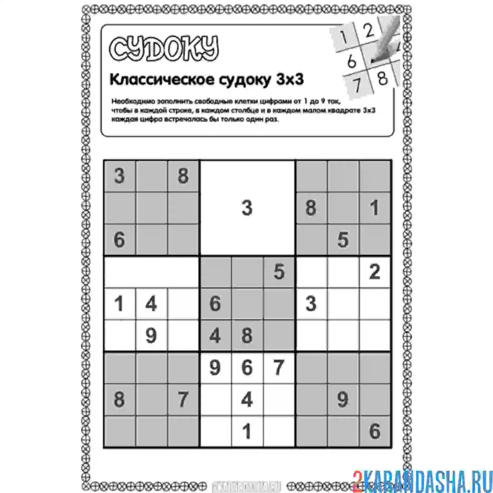 Раскраска классическое судоку 3х3