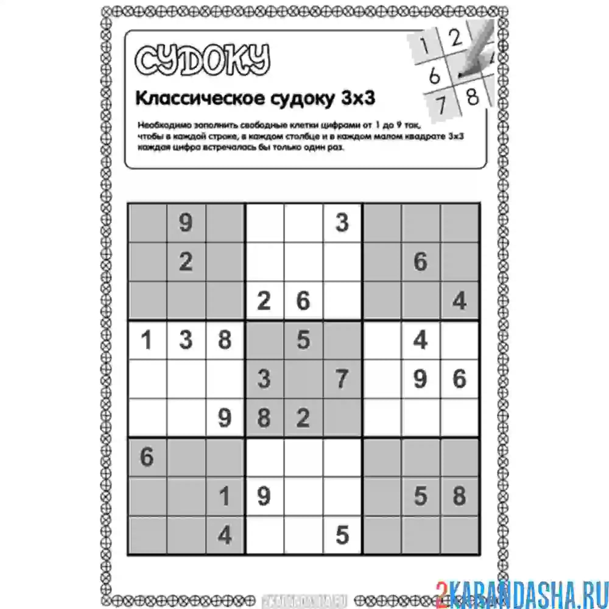 Раскраска судоку классическое средней сложности