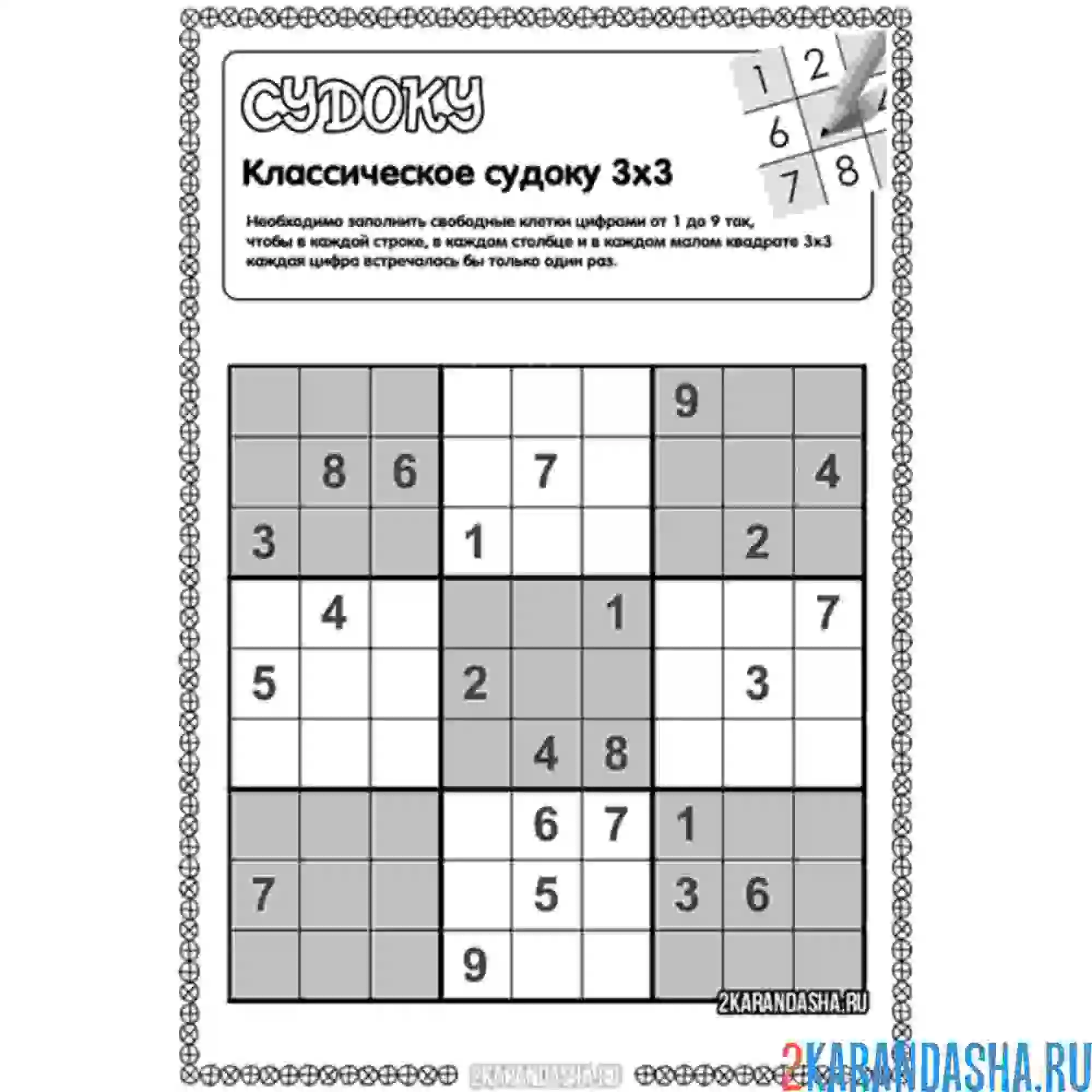 Раскраска классическое судоку для начинающих
