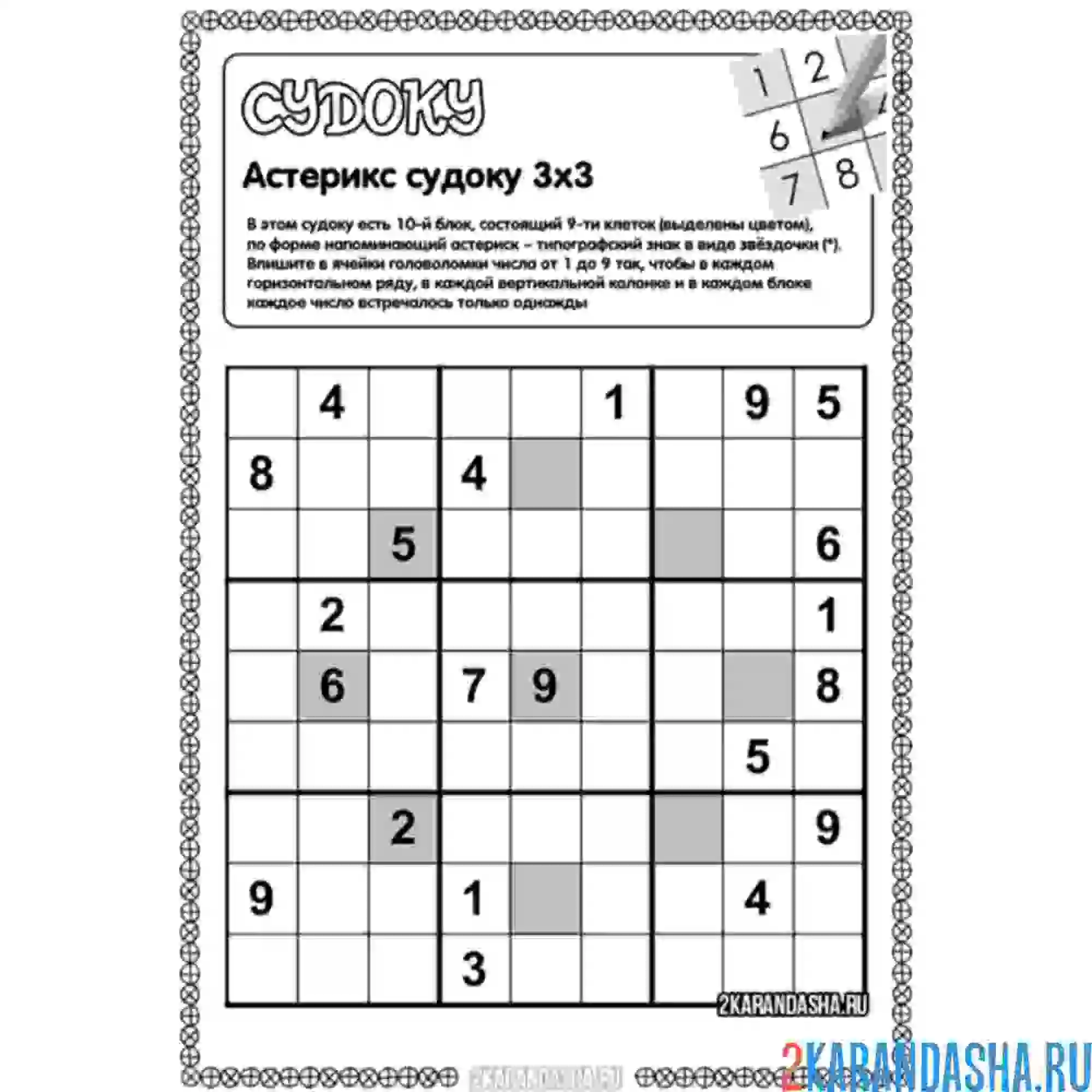 Раскраска судоку со звездочкой