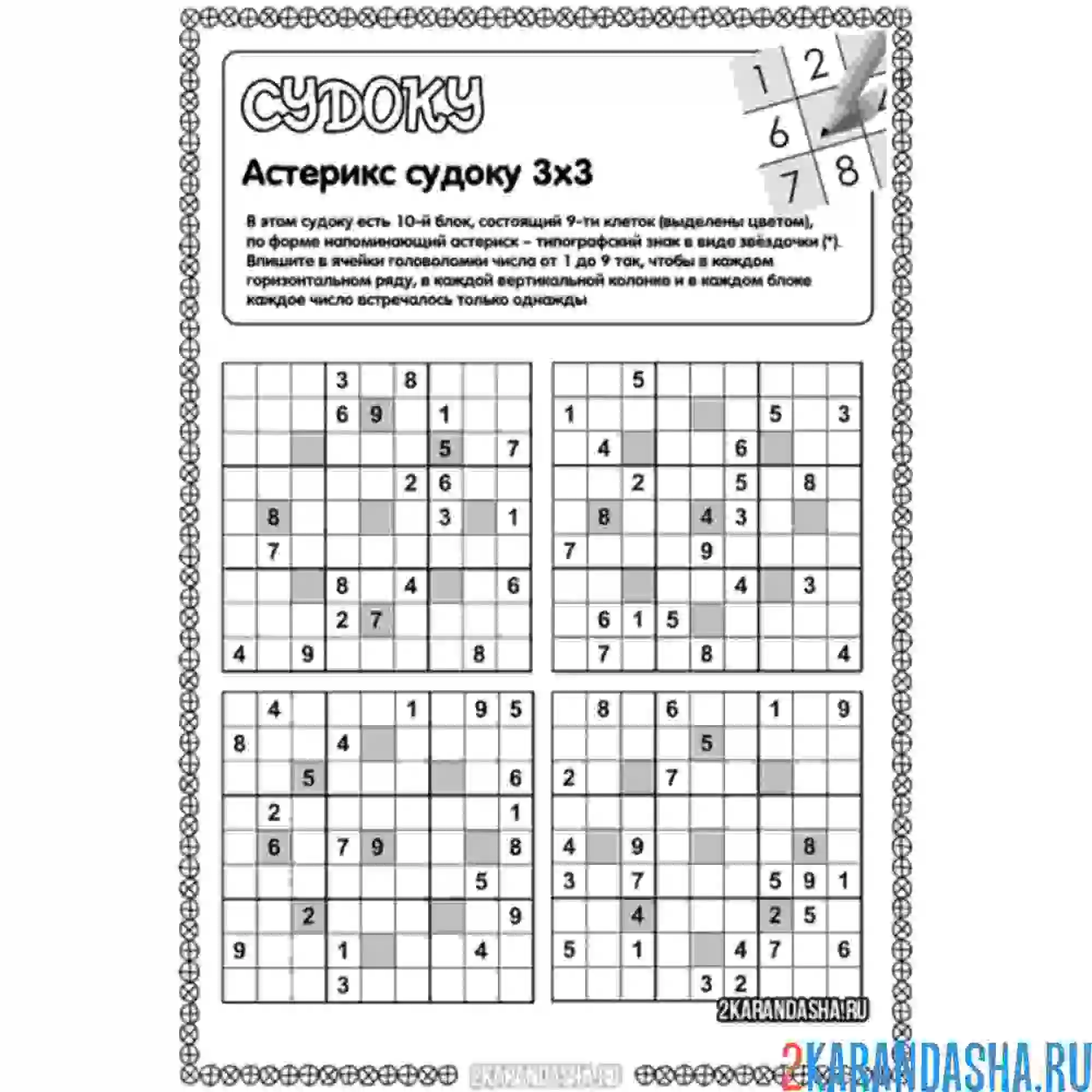 Раскраска астерикс судоку много на одном листе