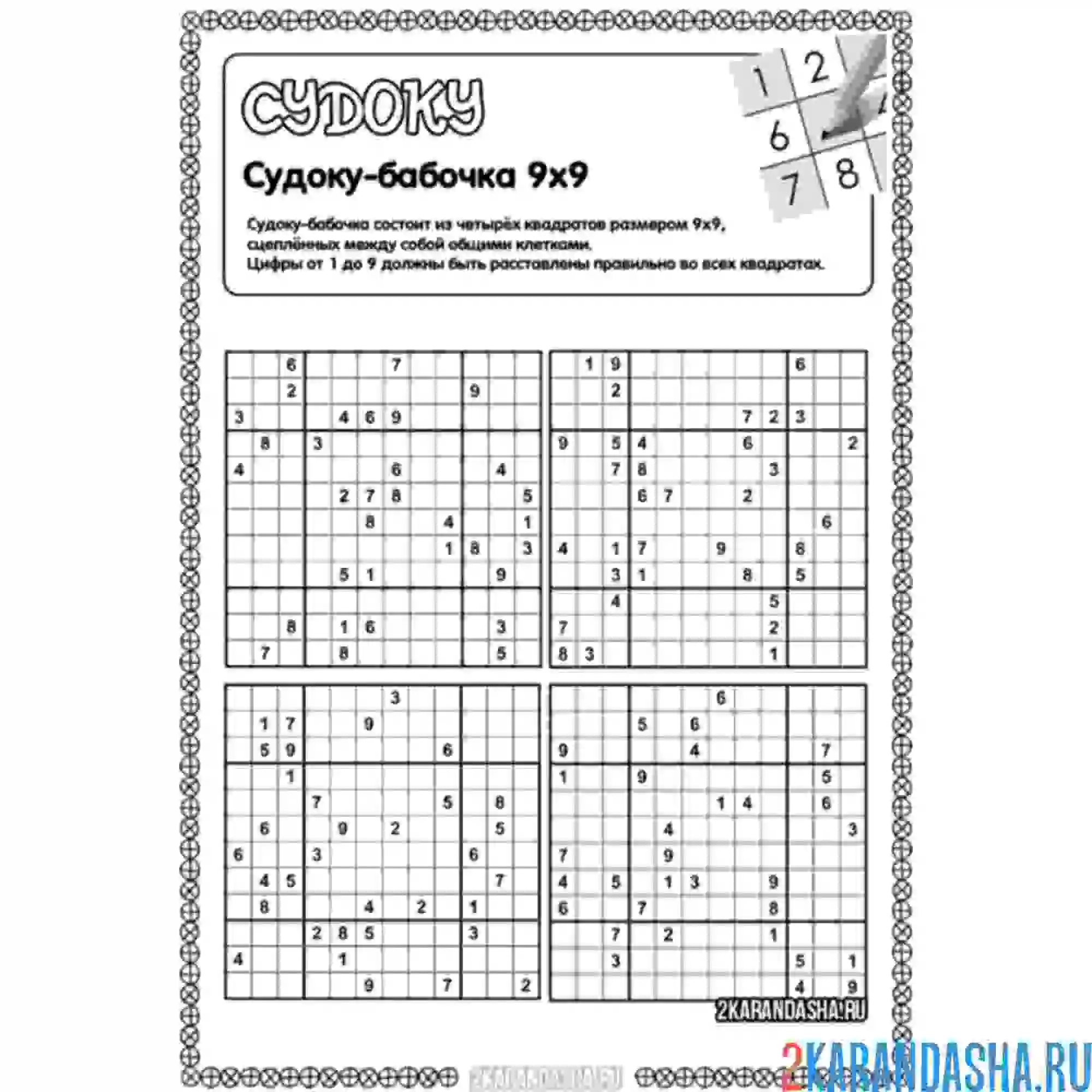 Раскраска судоку для опытных