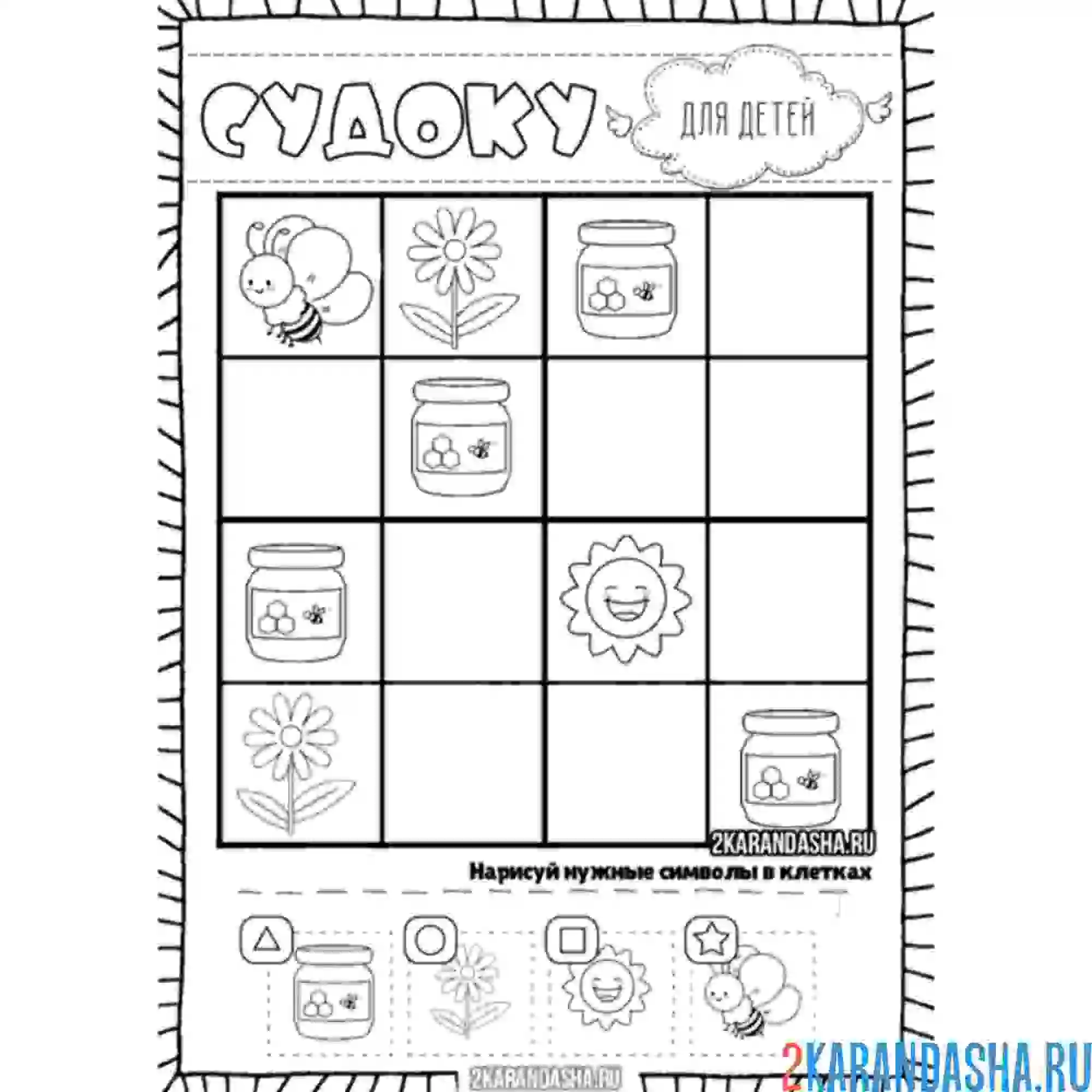 Раскраска судоку с картинками для детей