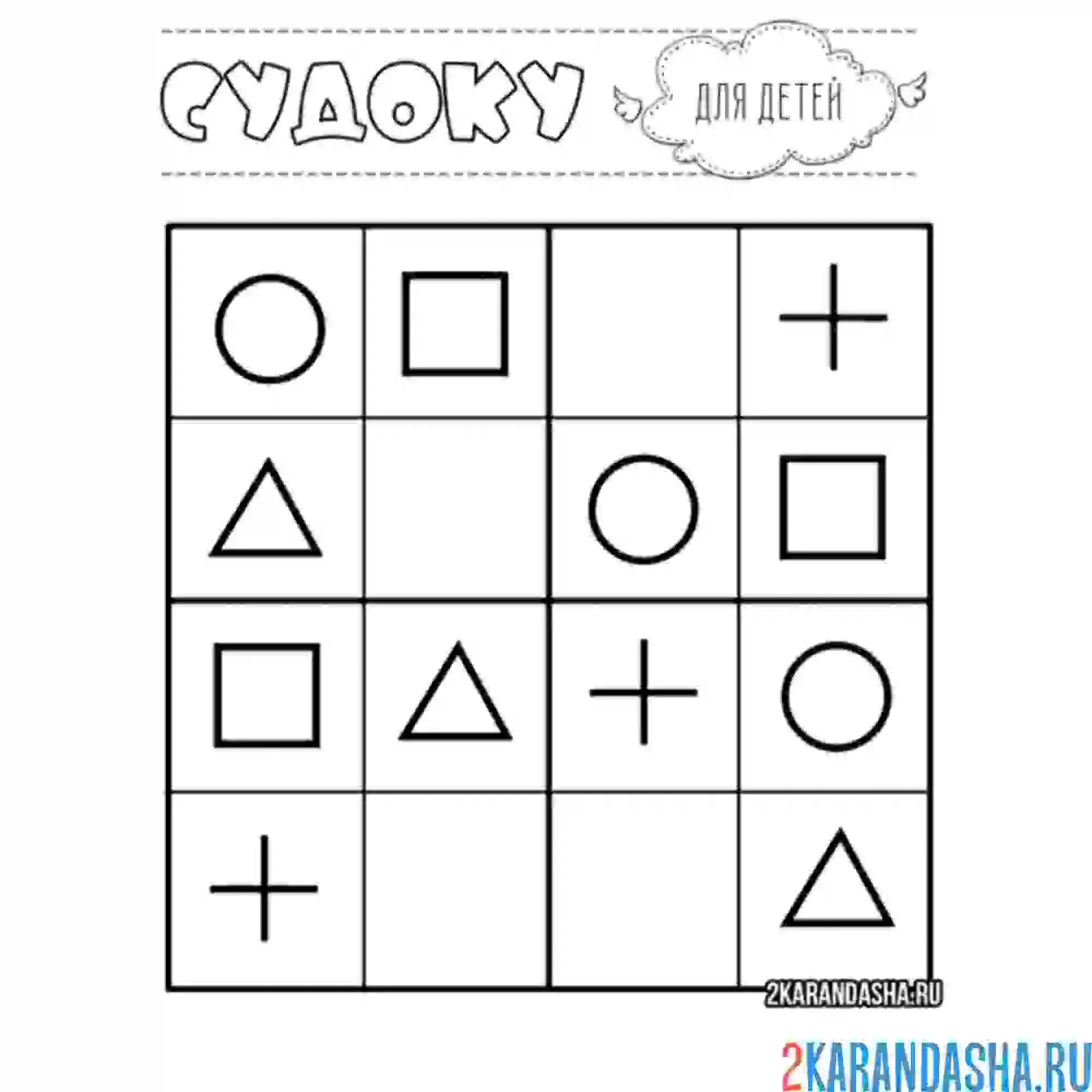 Раскраска судоку для дошкольников с геометрическими фигурами