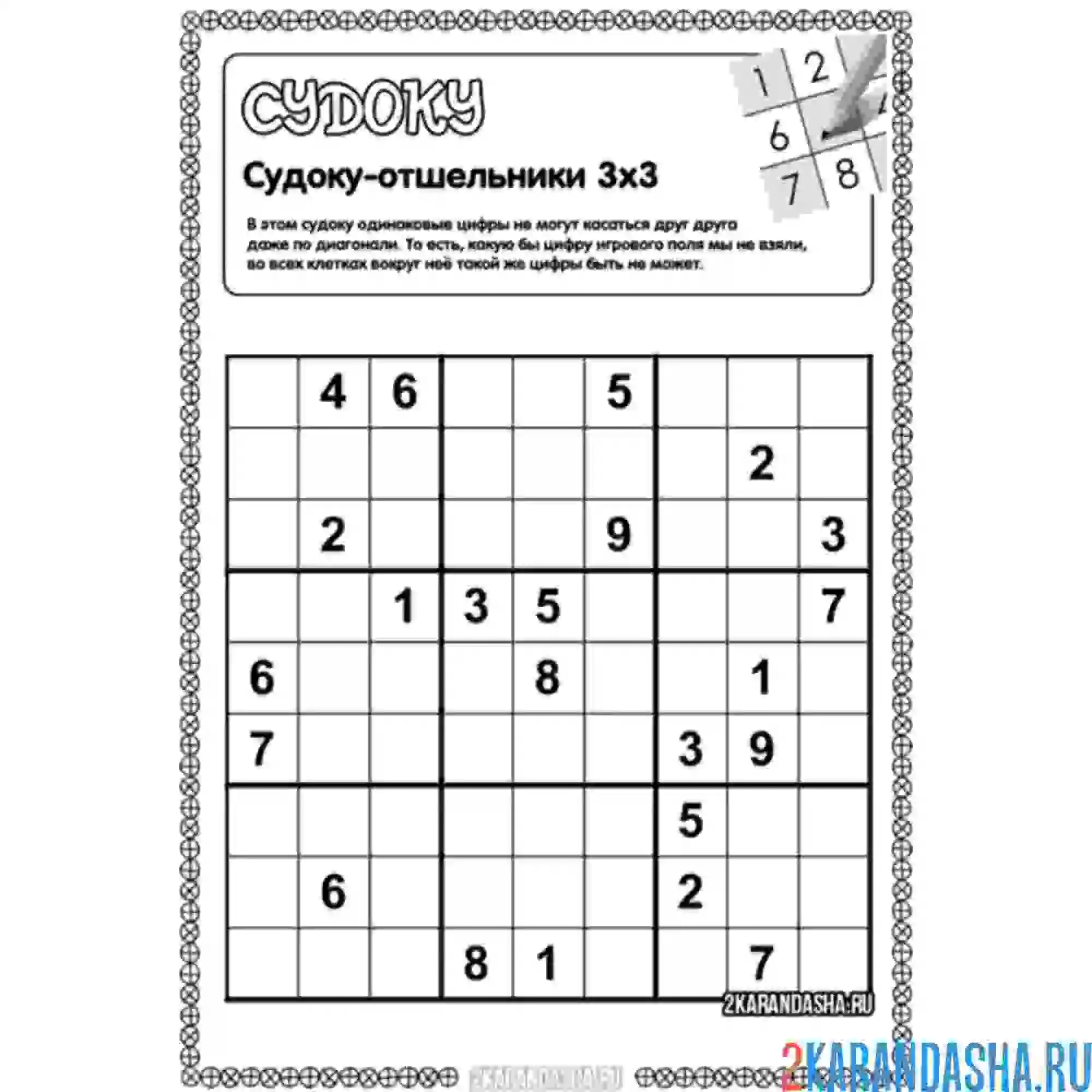 Раскраска судоку-отшельники 3х3