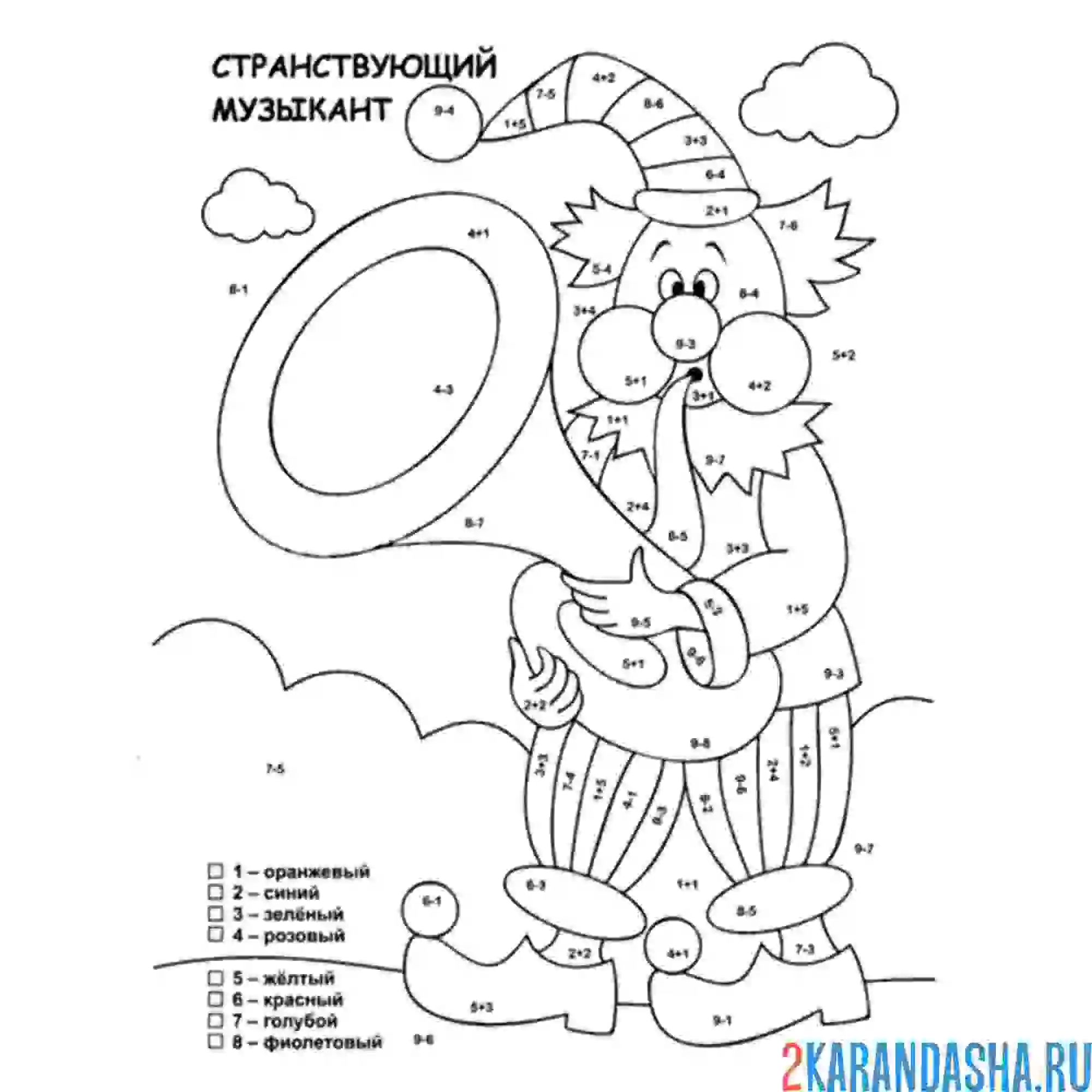 Раскраска 1 класс математическая раскраска по номерам