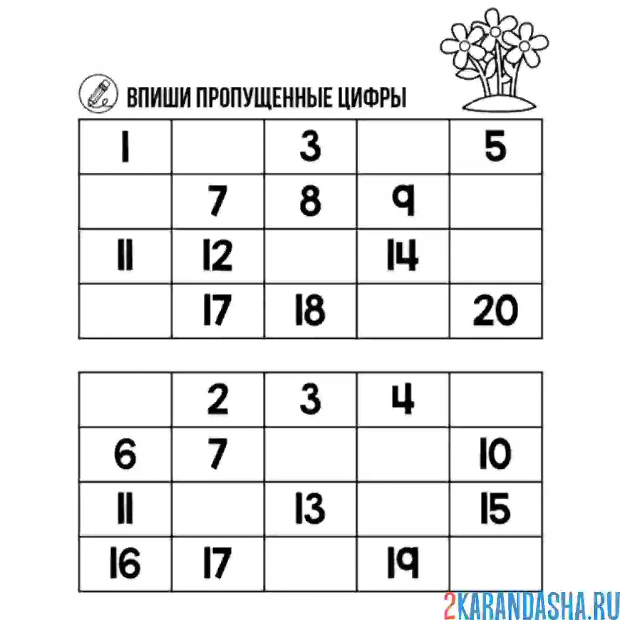 Раскраска 1 класс впиши пропущенные цифры