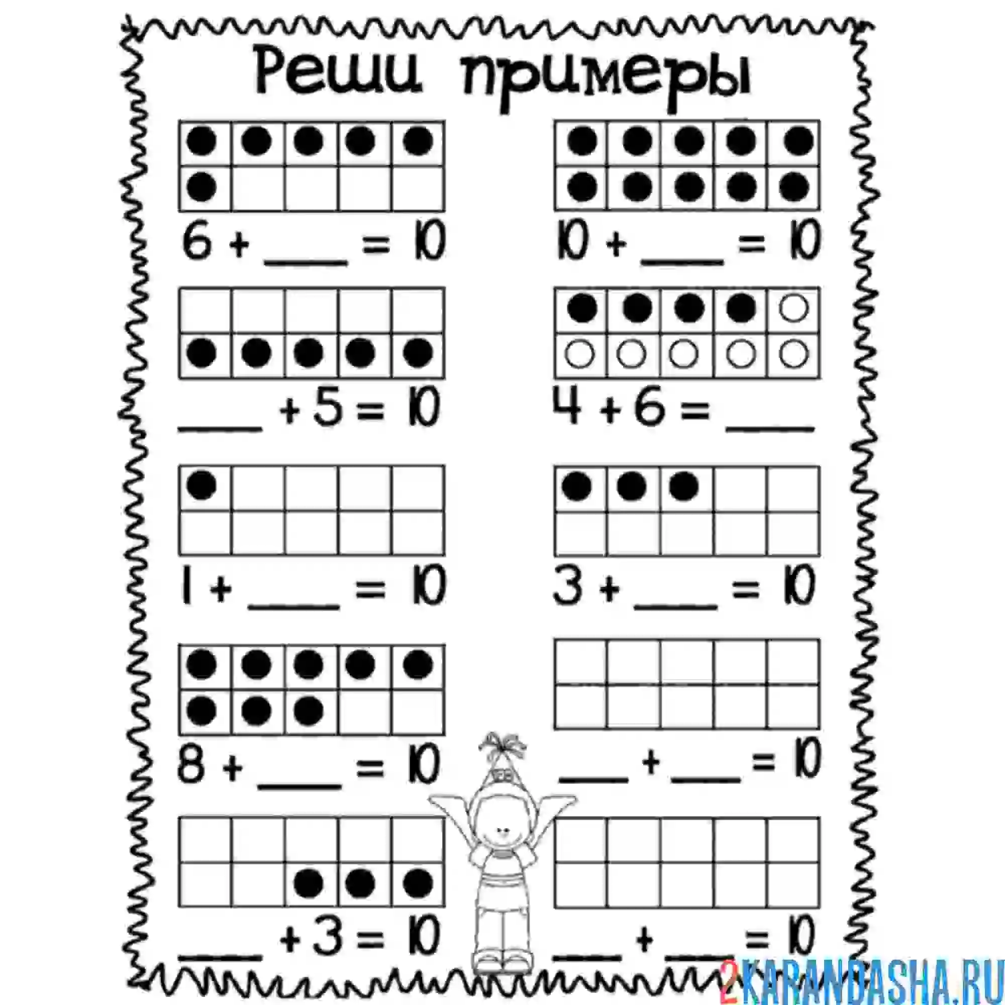 Раскраска 1 класс примеры до 10