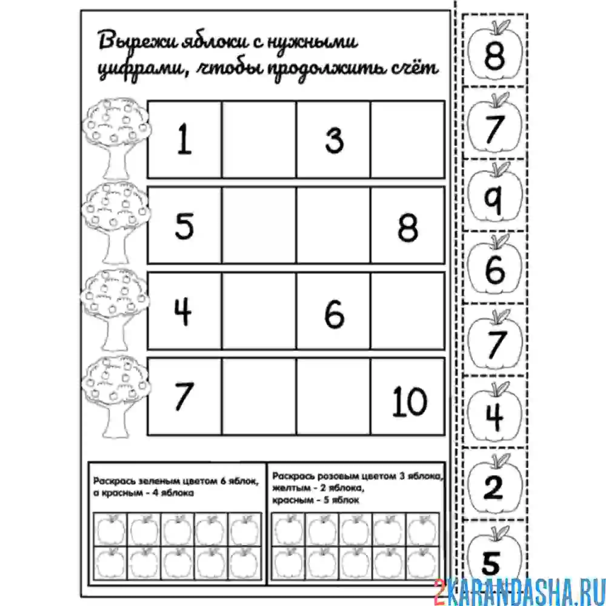 Раскраска 1 класс продолжи счет