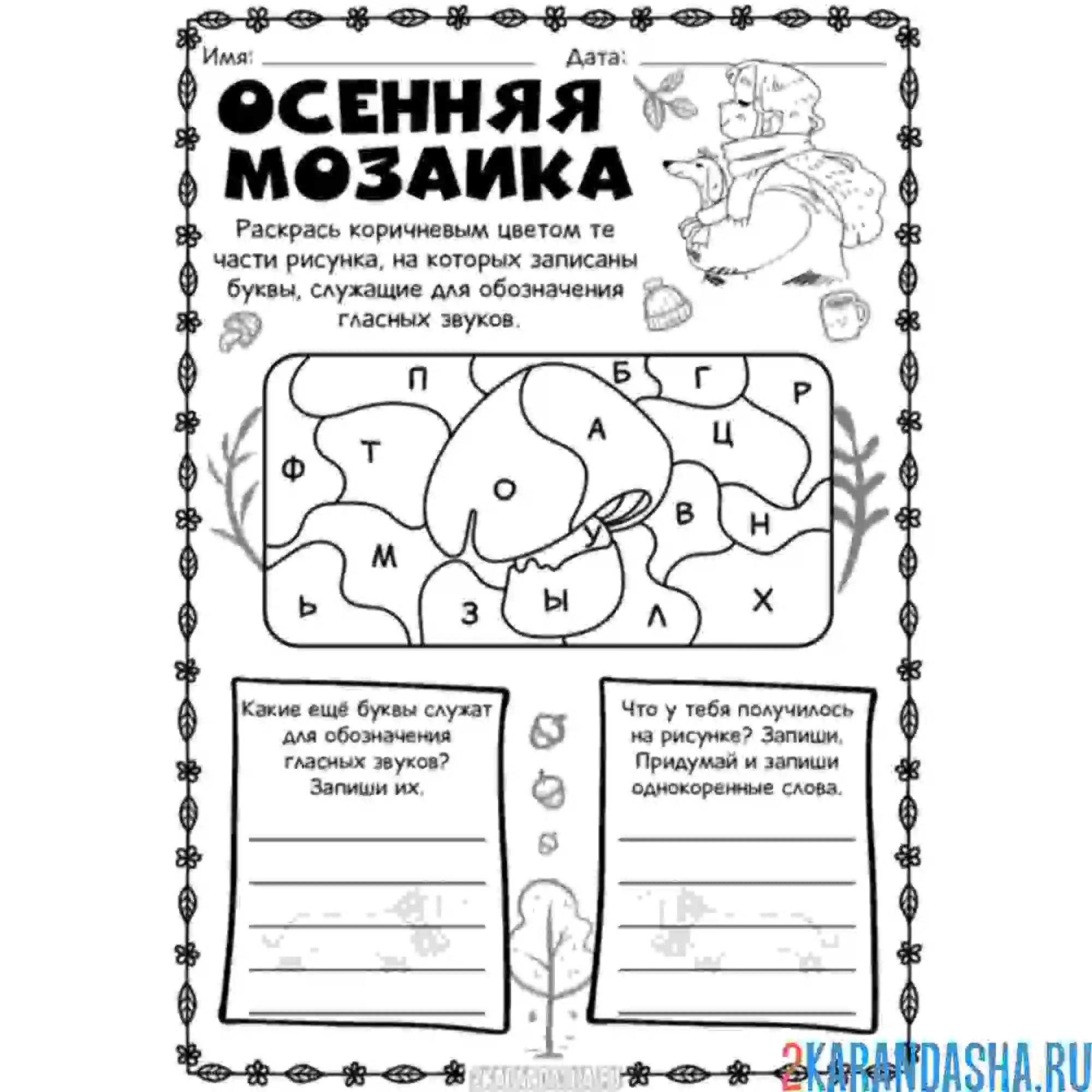 Раскраска мозаика для 1 класса