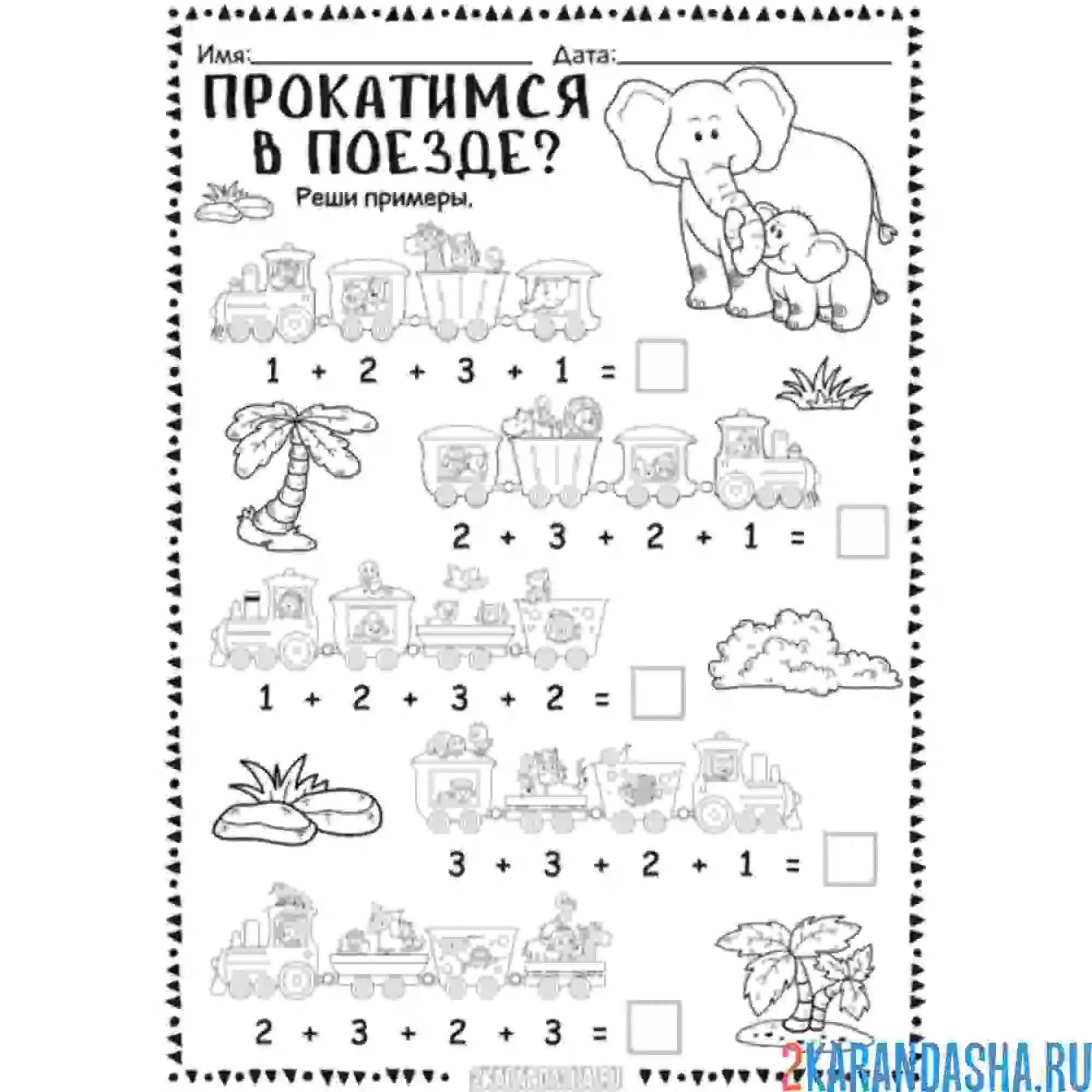 Раскраска 1 класс сложения уравнения