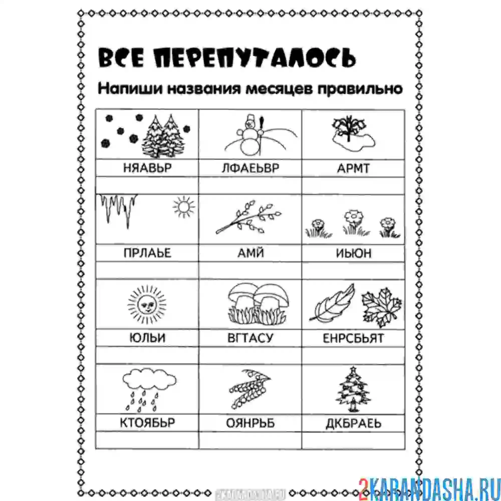 Раскраска напиши правильно слова 1 класс