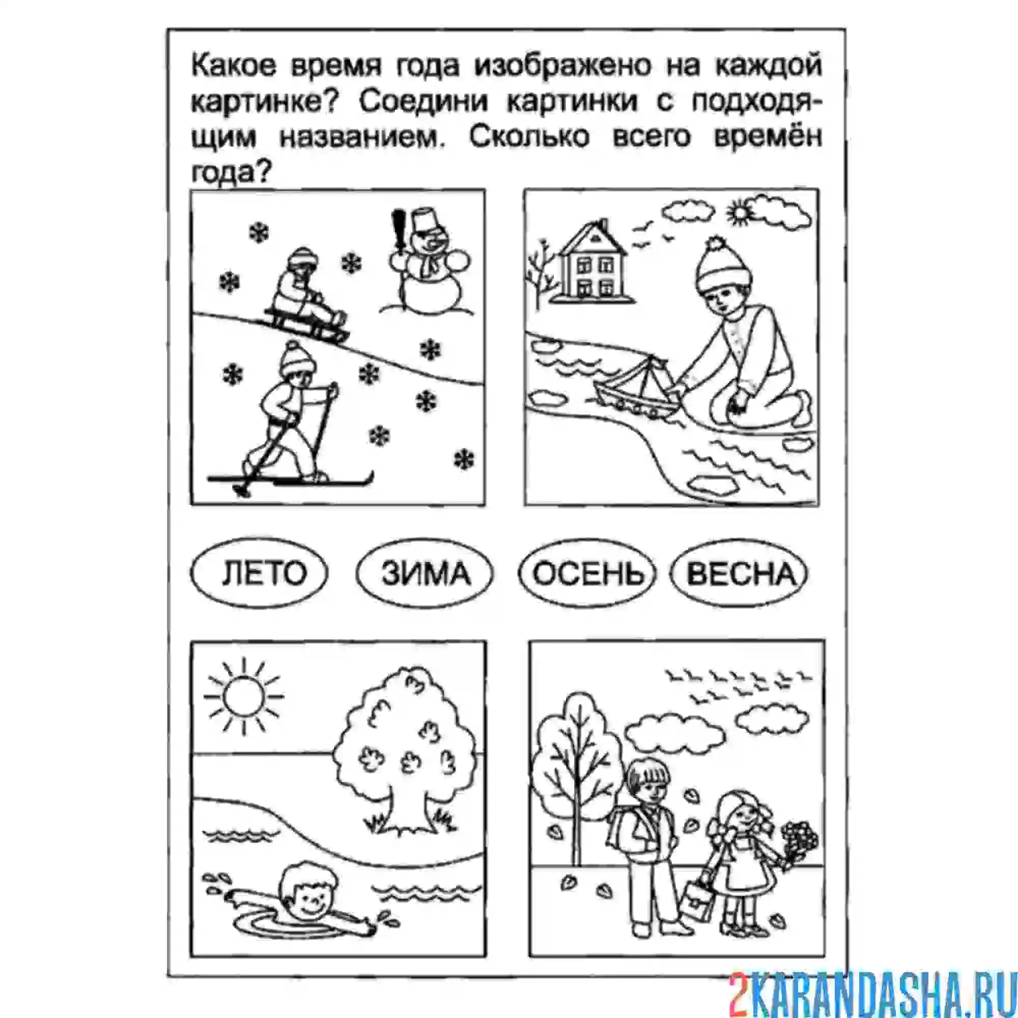 Раскраска правильные времена года