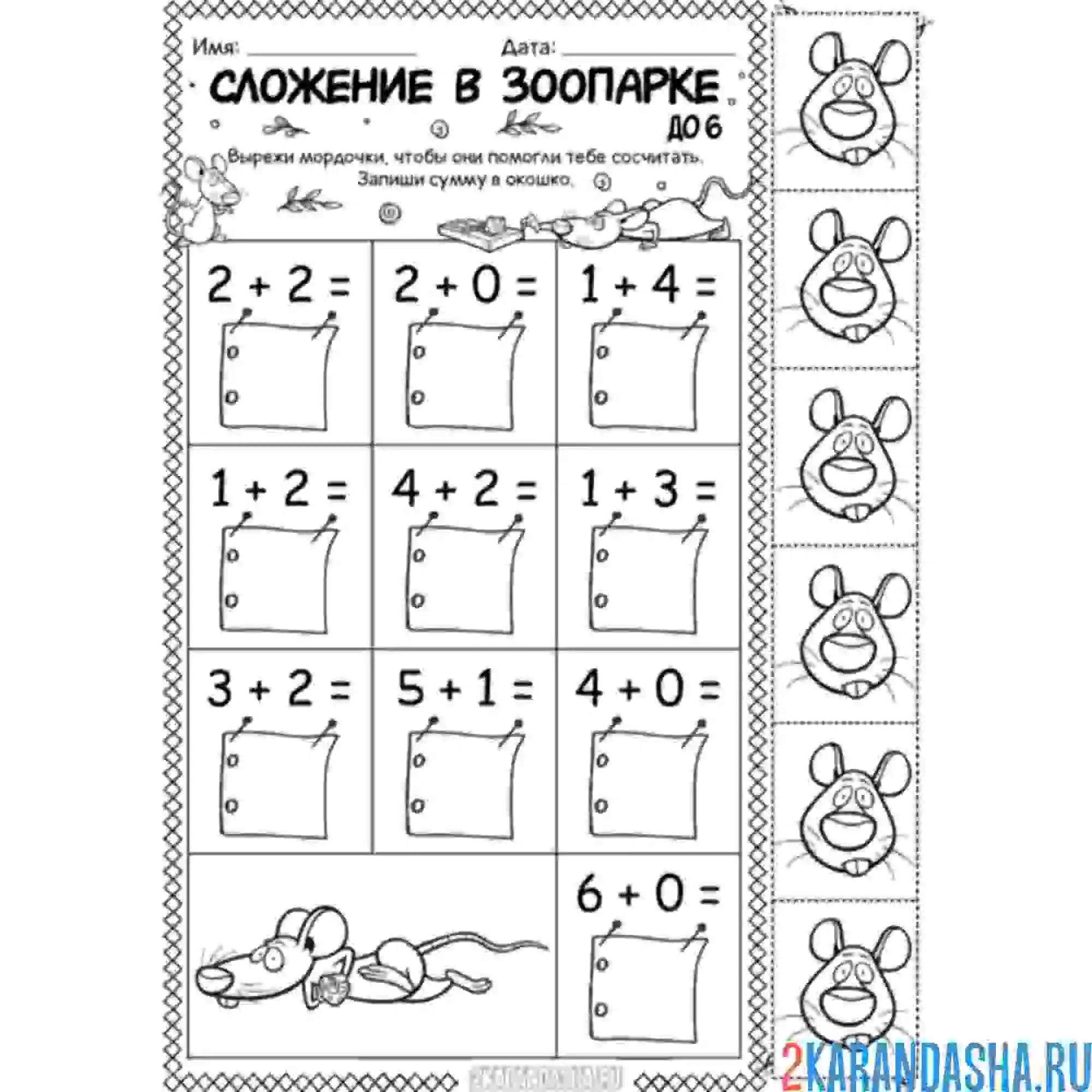 Раскраска 1 класс раскраска сложение до 6