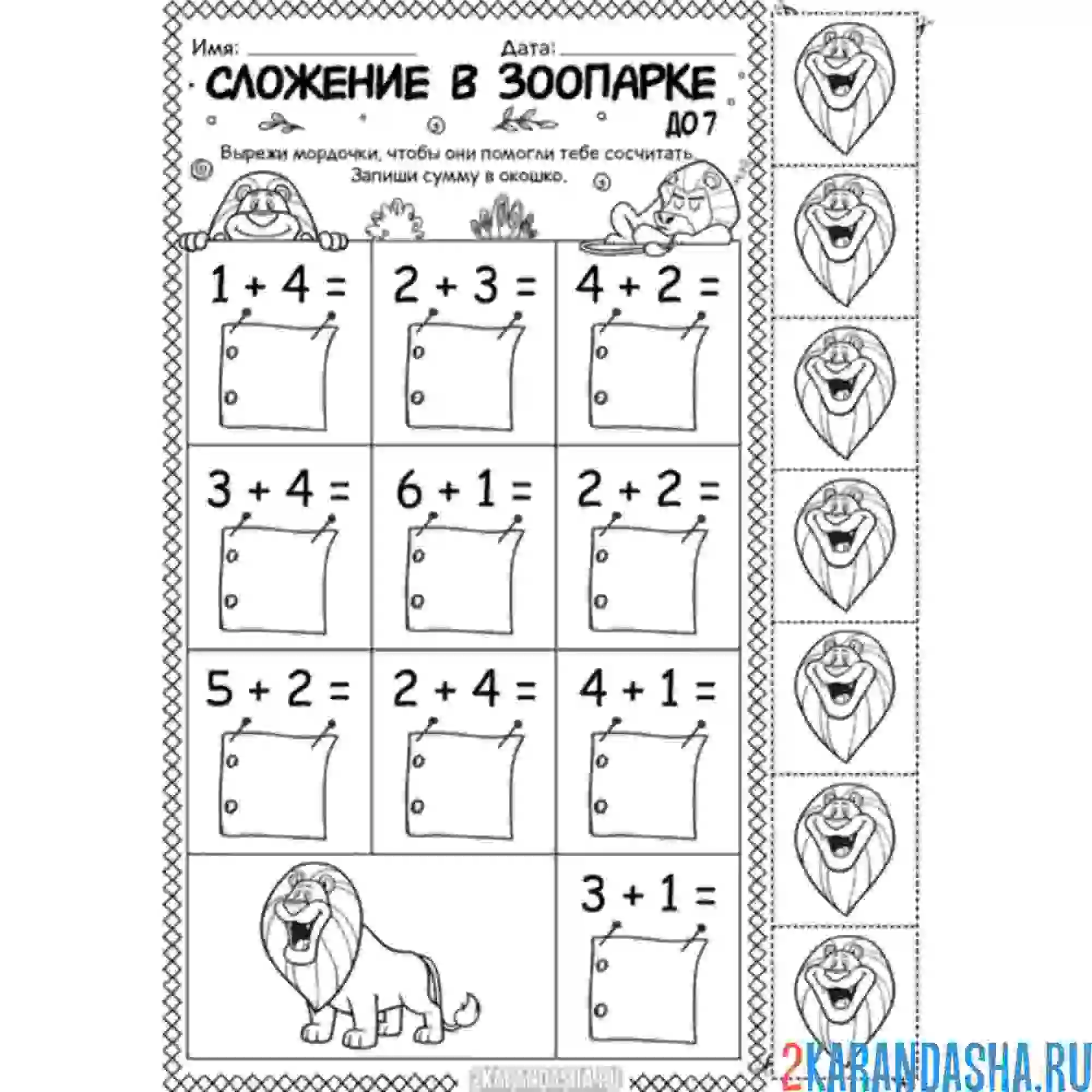 Раскраска 1 класс раскраска сложение до 7