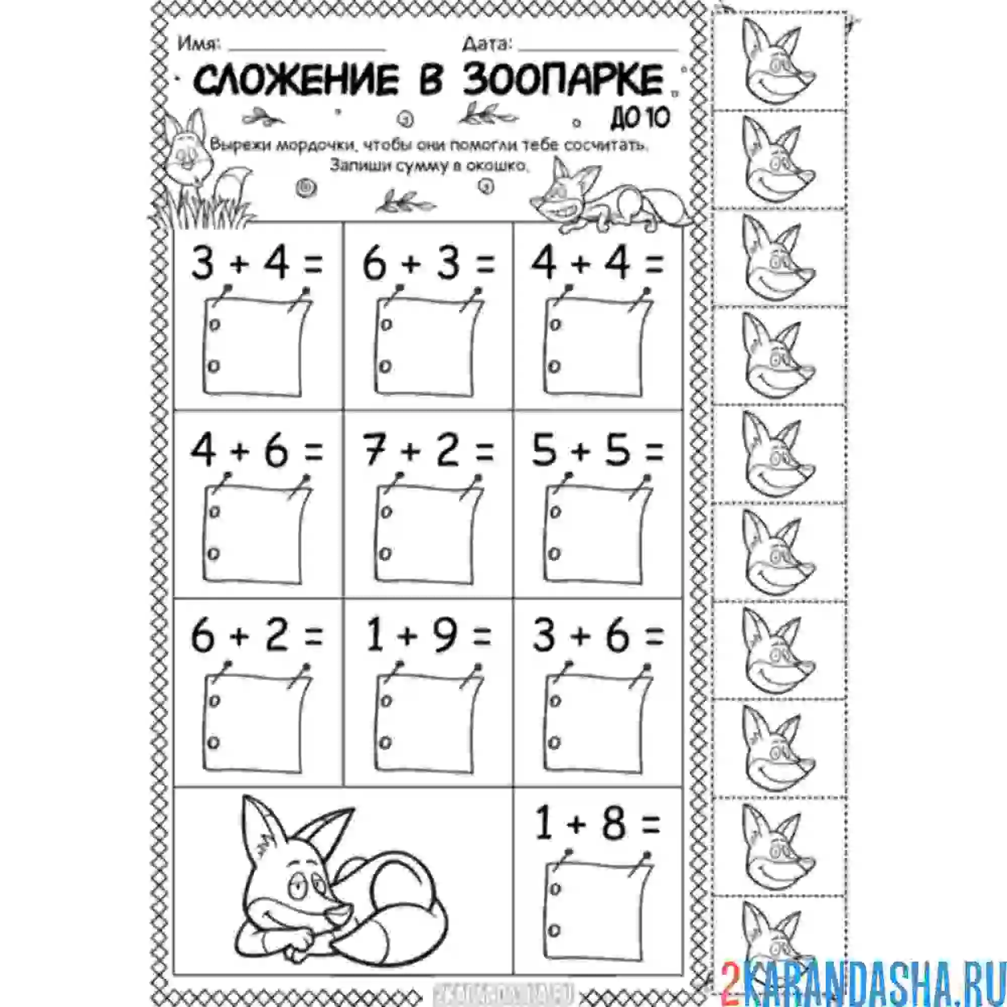 Раскраска 1 класс раскраска сложение до 10