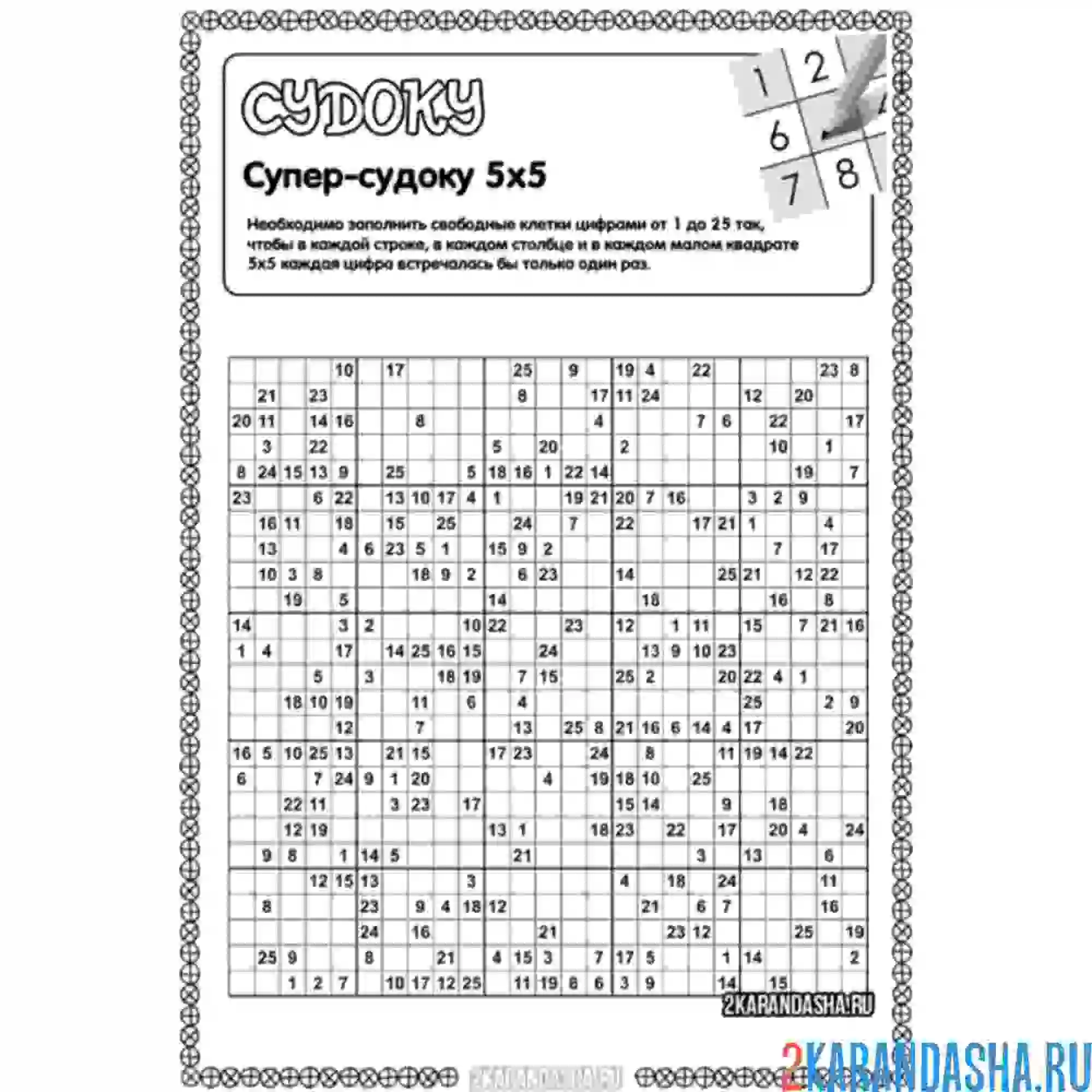 Раскраска судоку 5х5