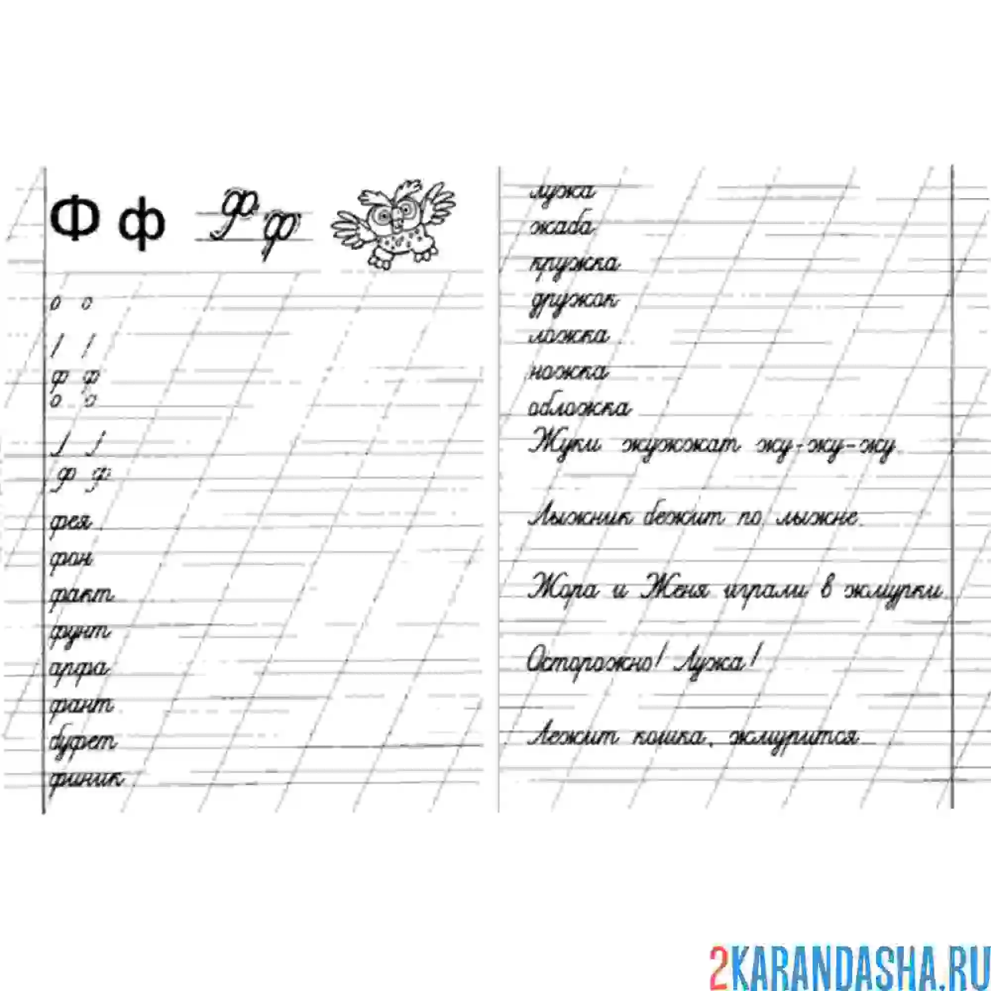 Раскраска пропись со словами на букву ф