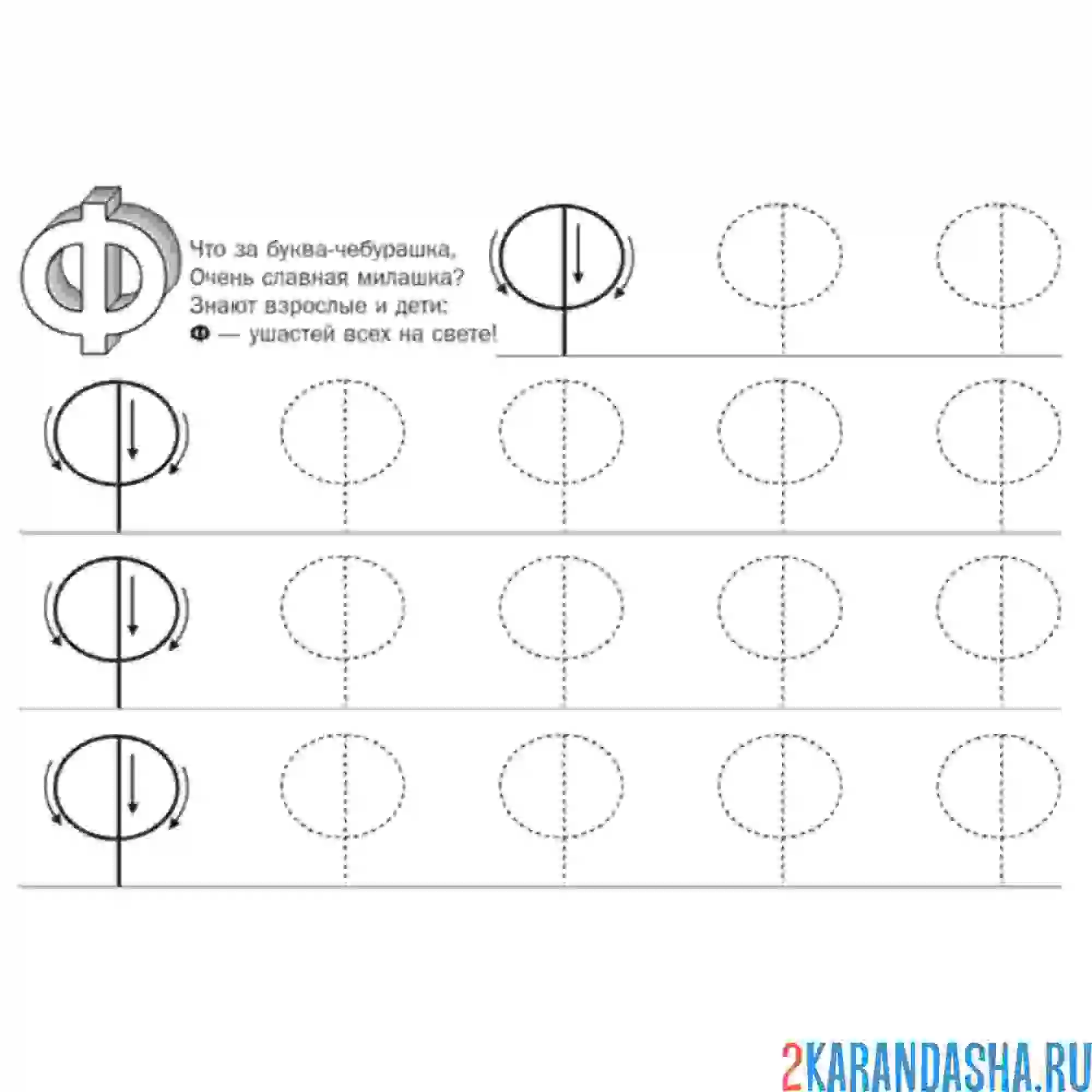 Раскраска буква ф пропись печатная
