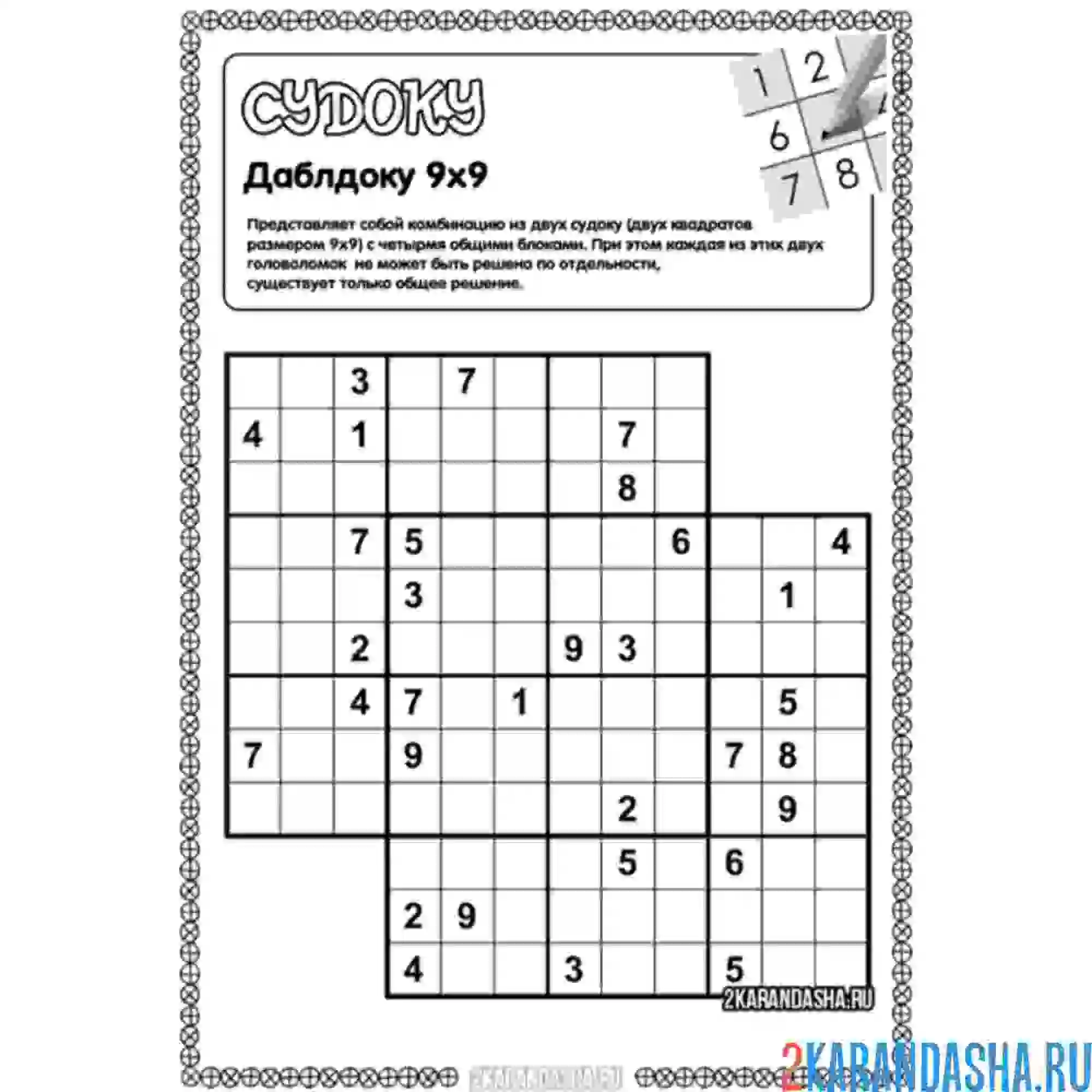 Раскраска судоку даблдоку 9х9