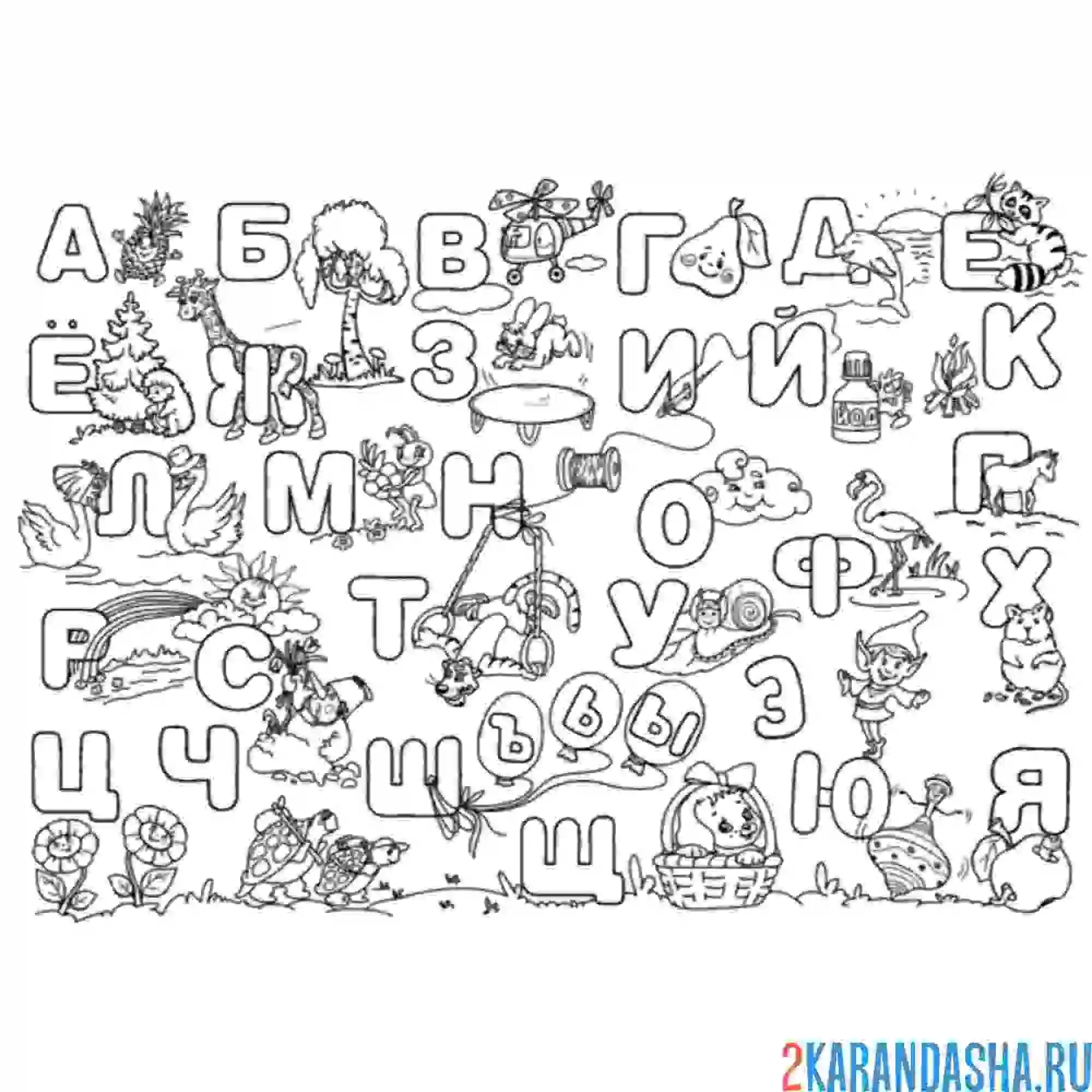 Раскраска алфавит с буквами