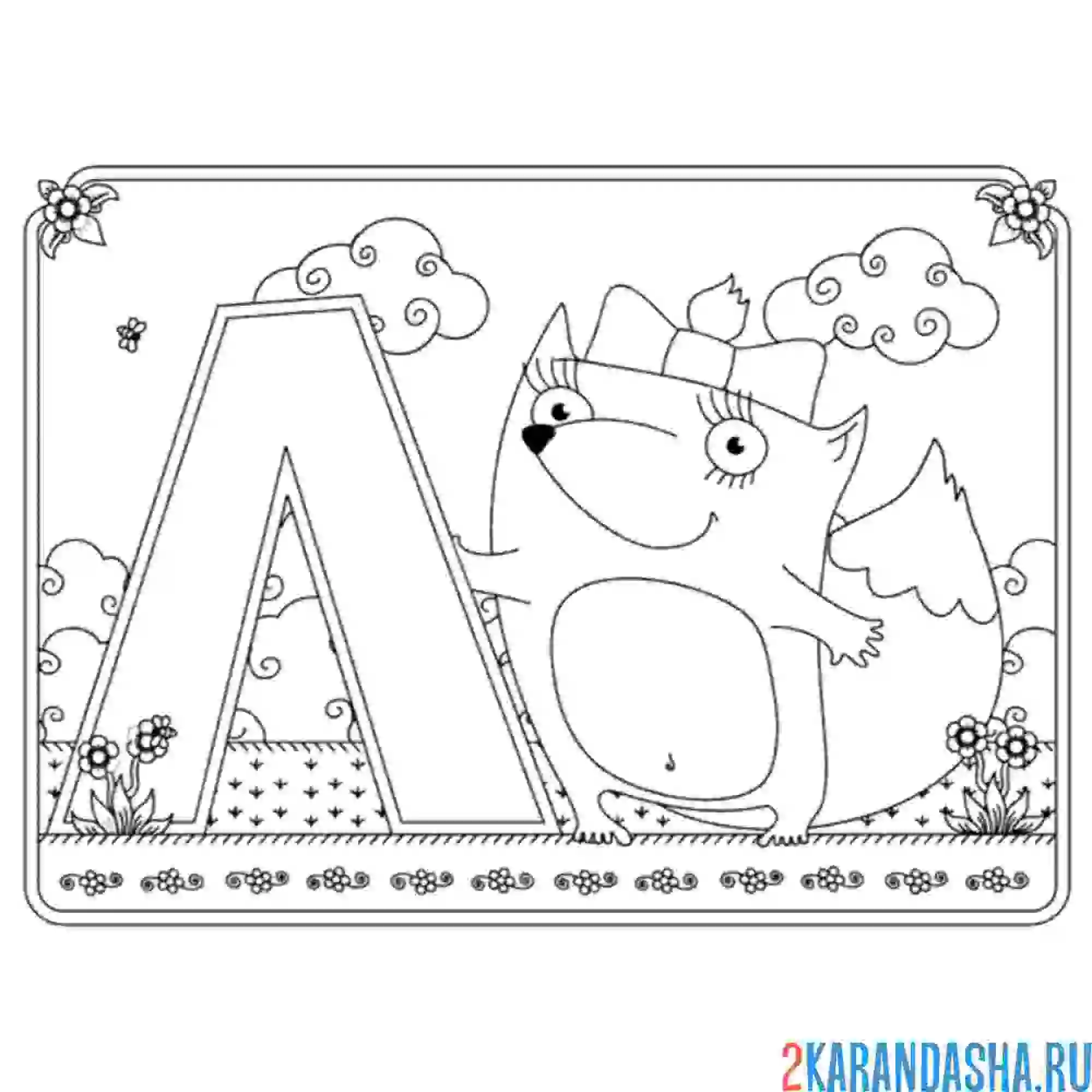 Раскраска буква л с картинкой лисы