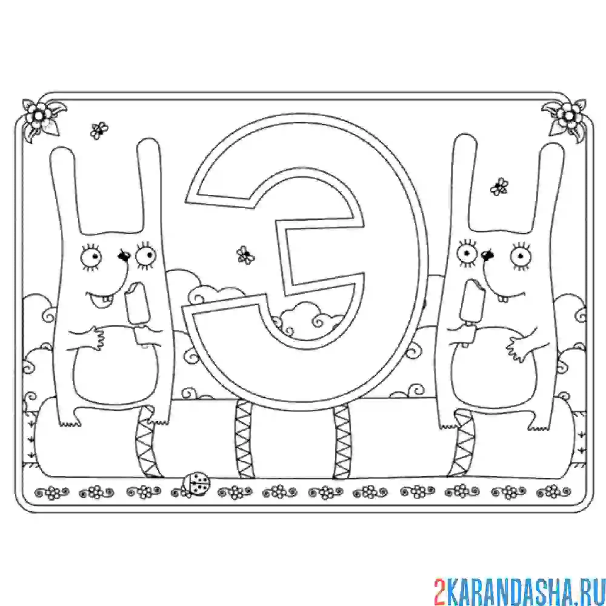 Раскраска буква э с картинкой эскимо