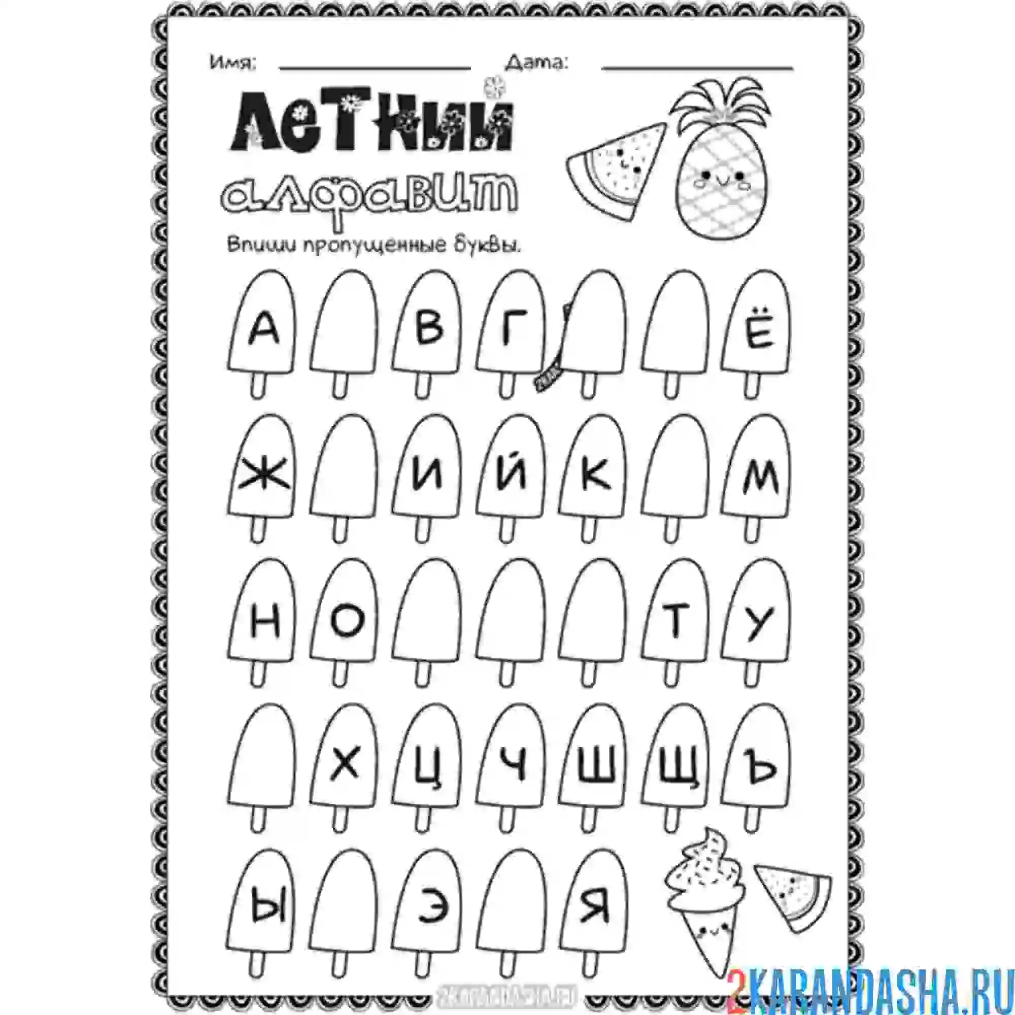 Раскраска алфавит потерял букву