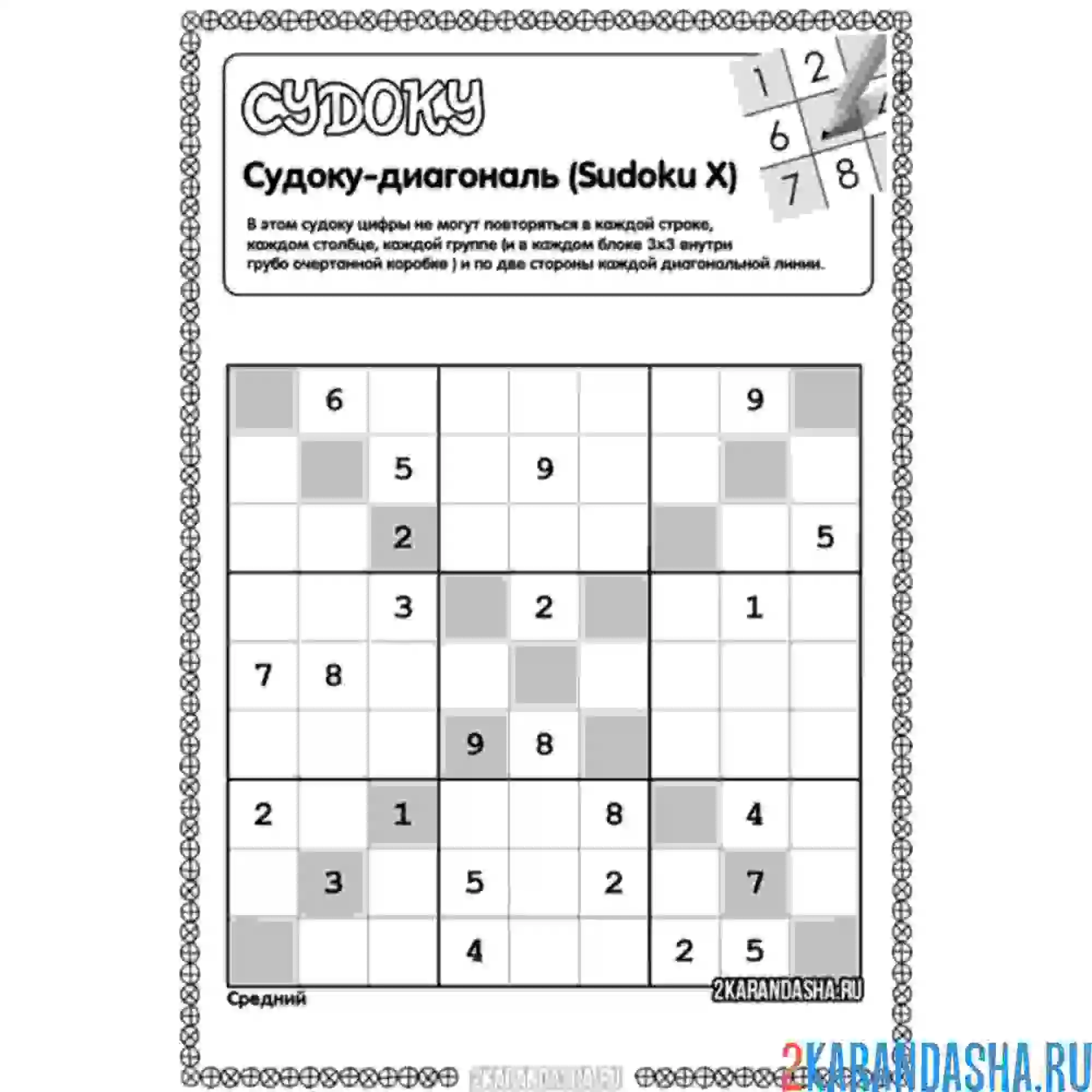 Раскраска судоку диагональ средний