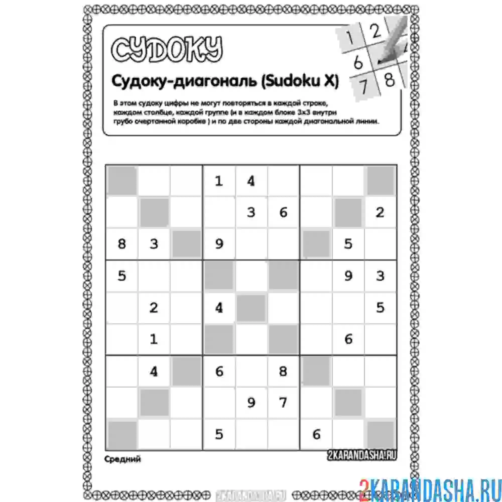 Раскраска судоку диагональ уровень средний
