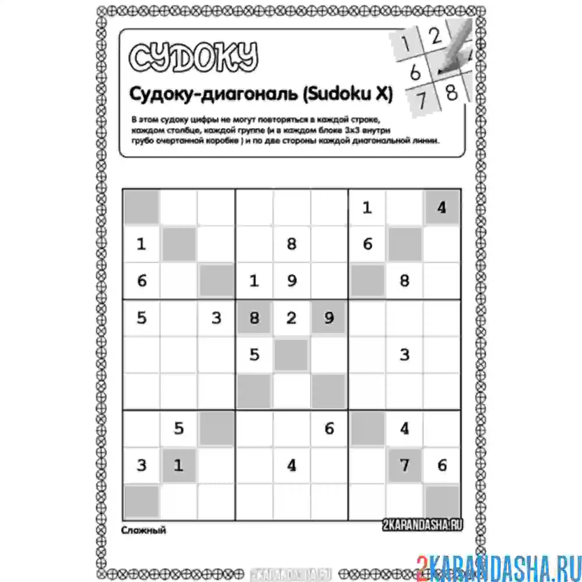 Раскраска судоку диагональ сложный уровень