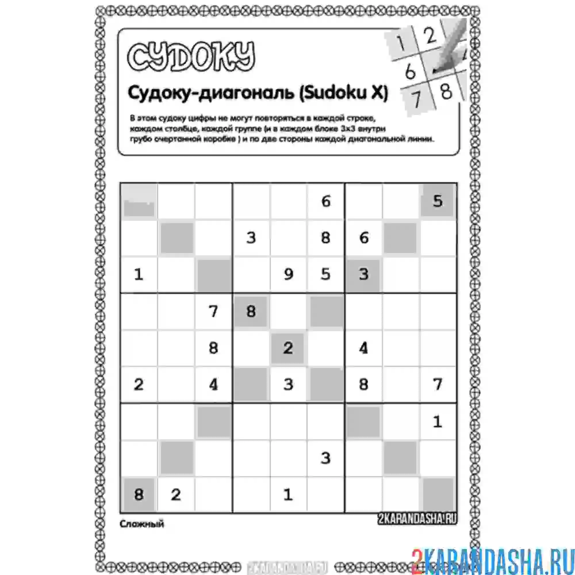 Раскраска судоку диагональ уровень сложный