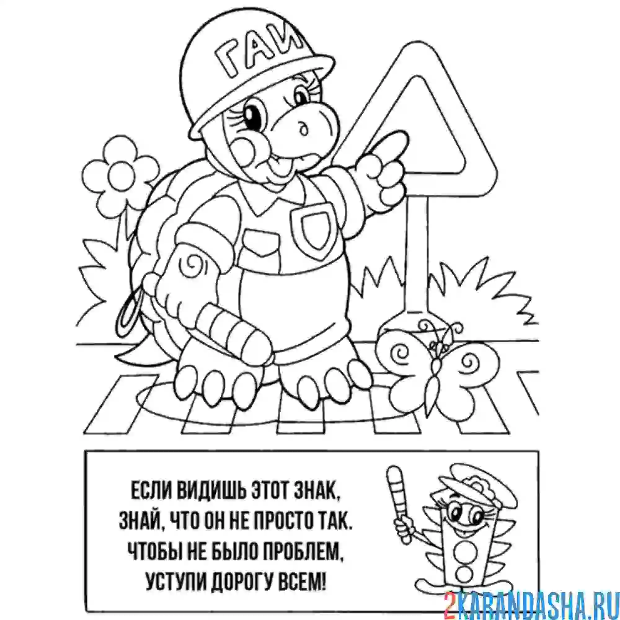 Раскраска знак уступи дороги черепаха