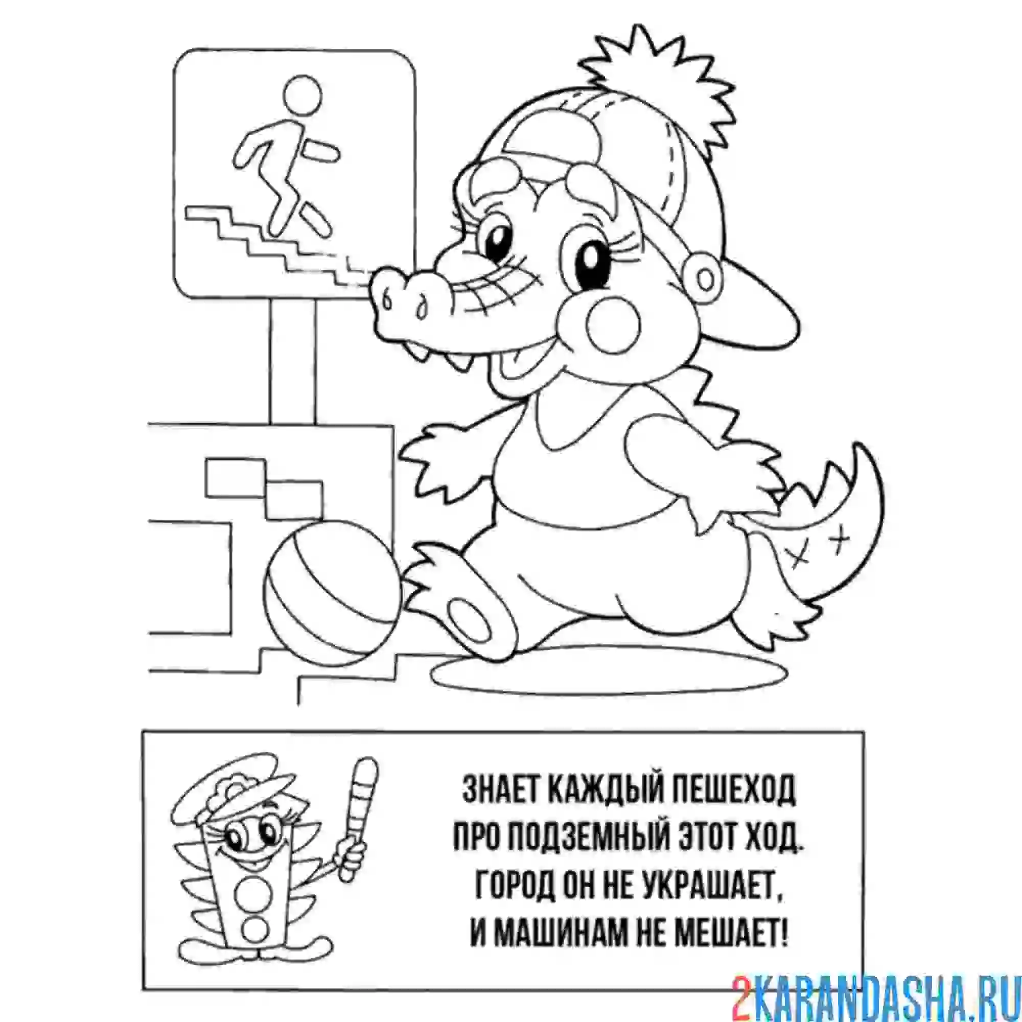 Раскраска знак подземный переход для детей