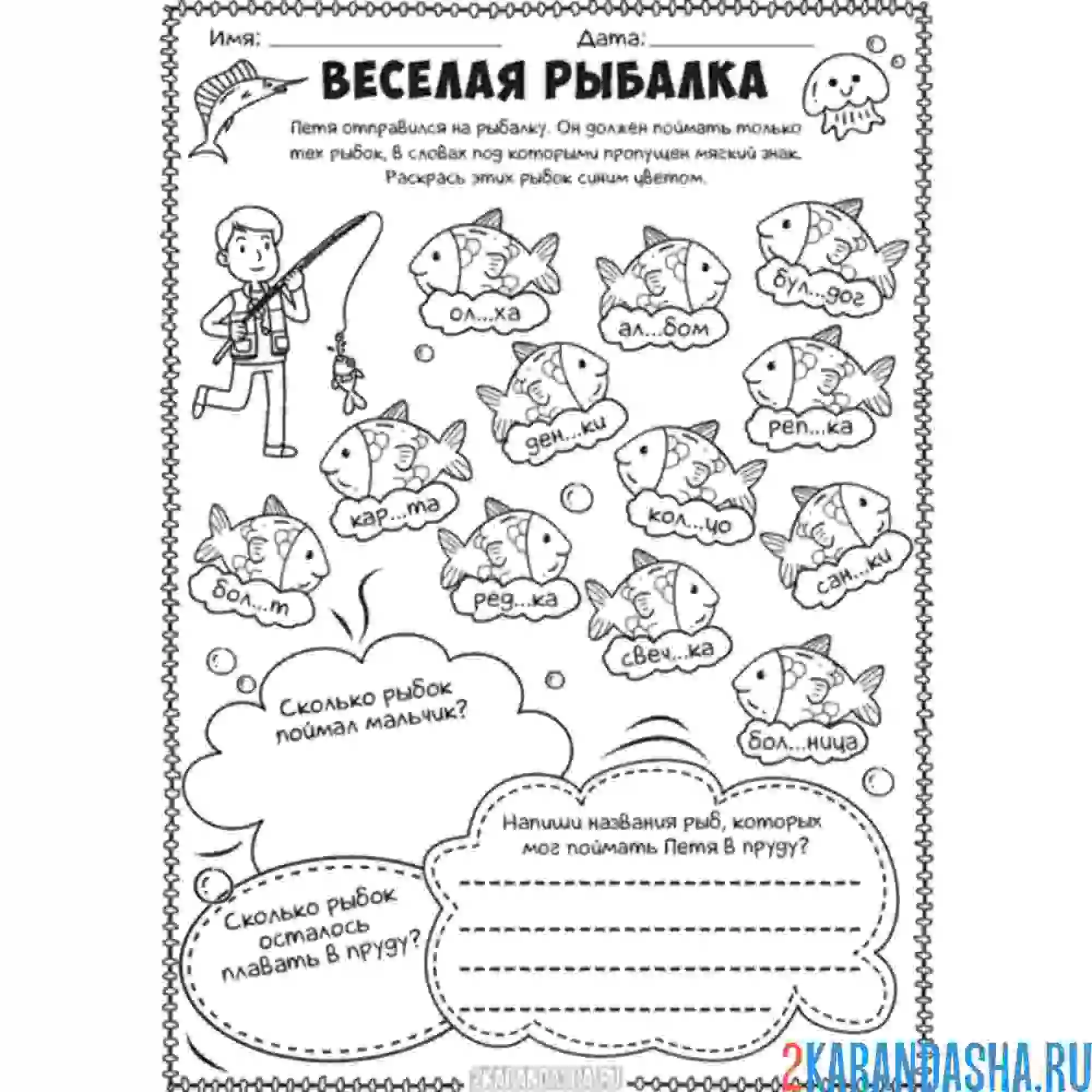Раскраска найди слова с ь