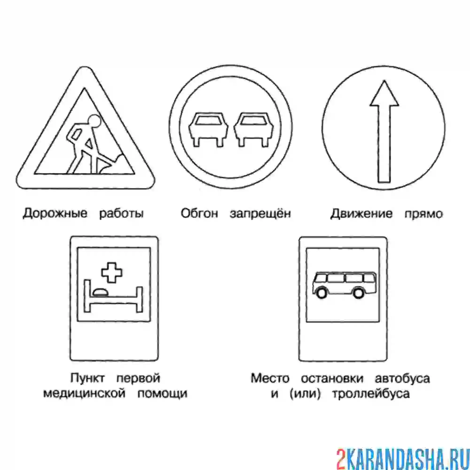 Знаки Дорожного Движения Картинки Раскраски