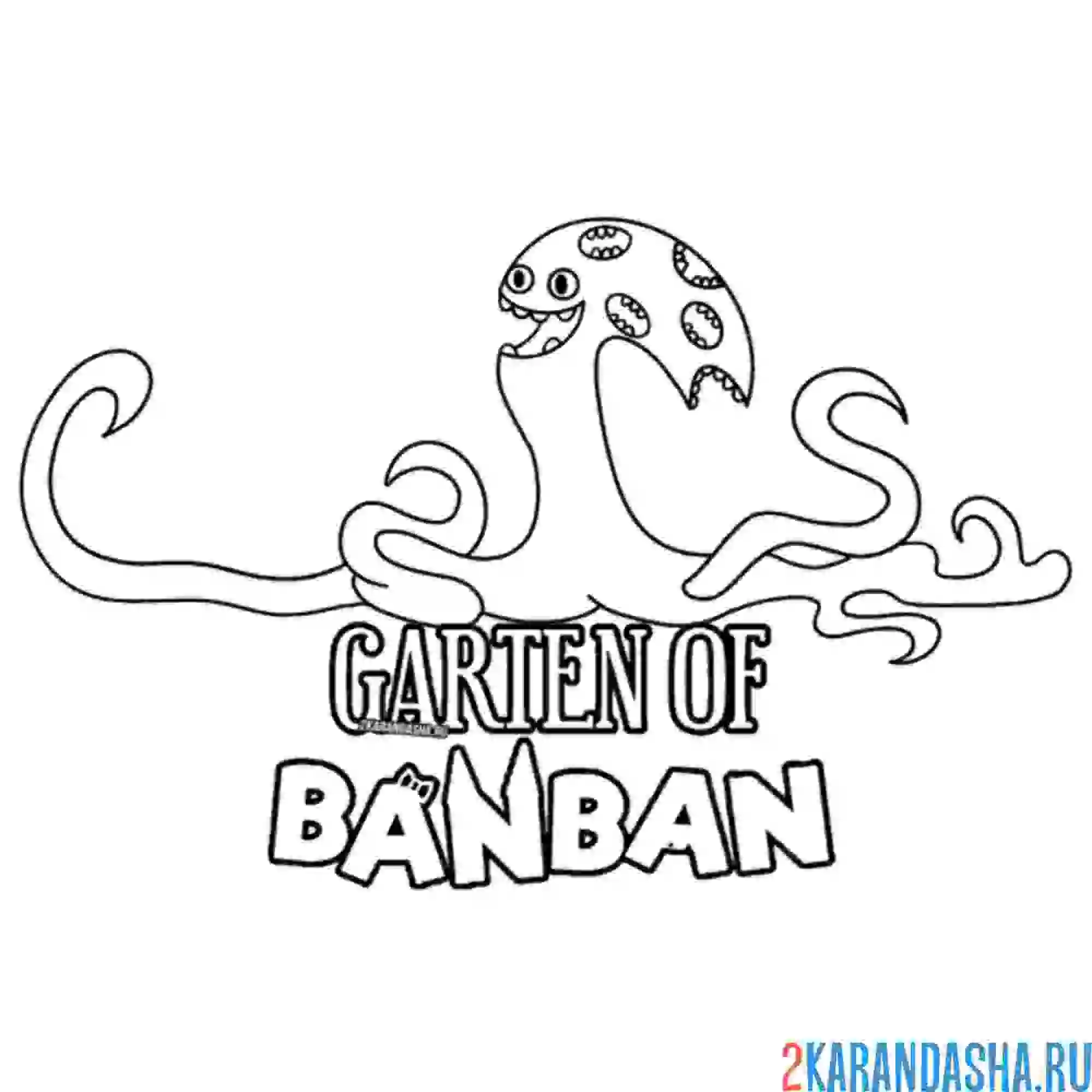 Раскраска смарти марти банбан