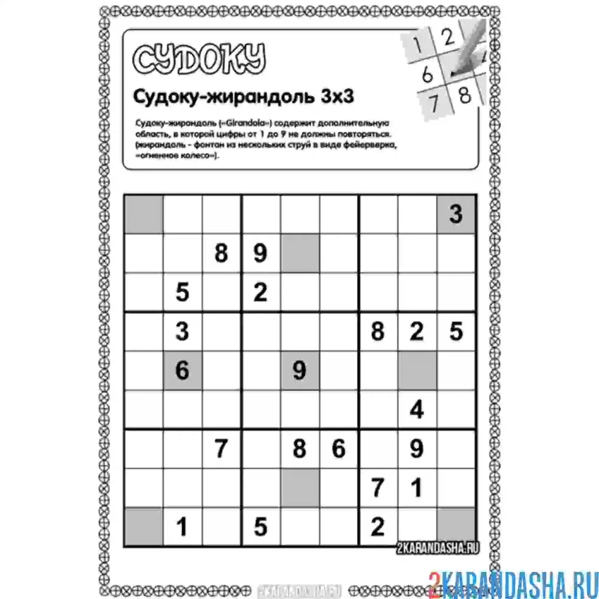 Раскраска судоку-жирондаль