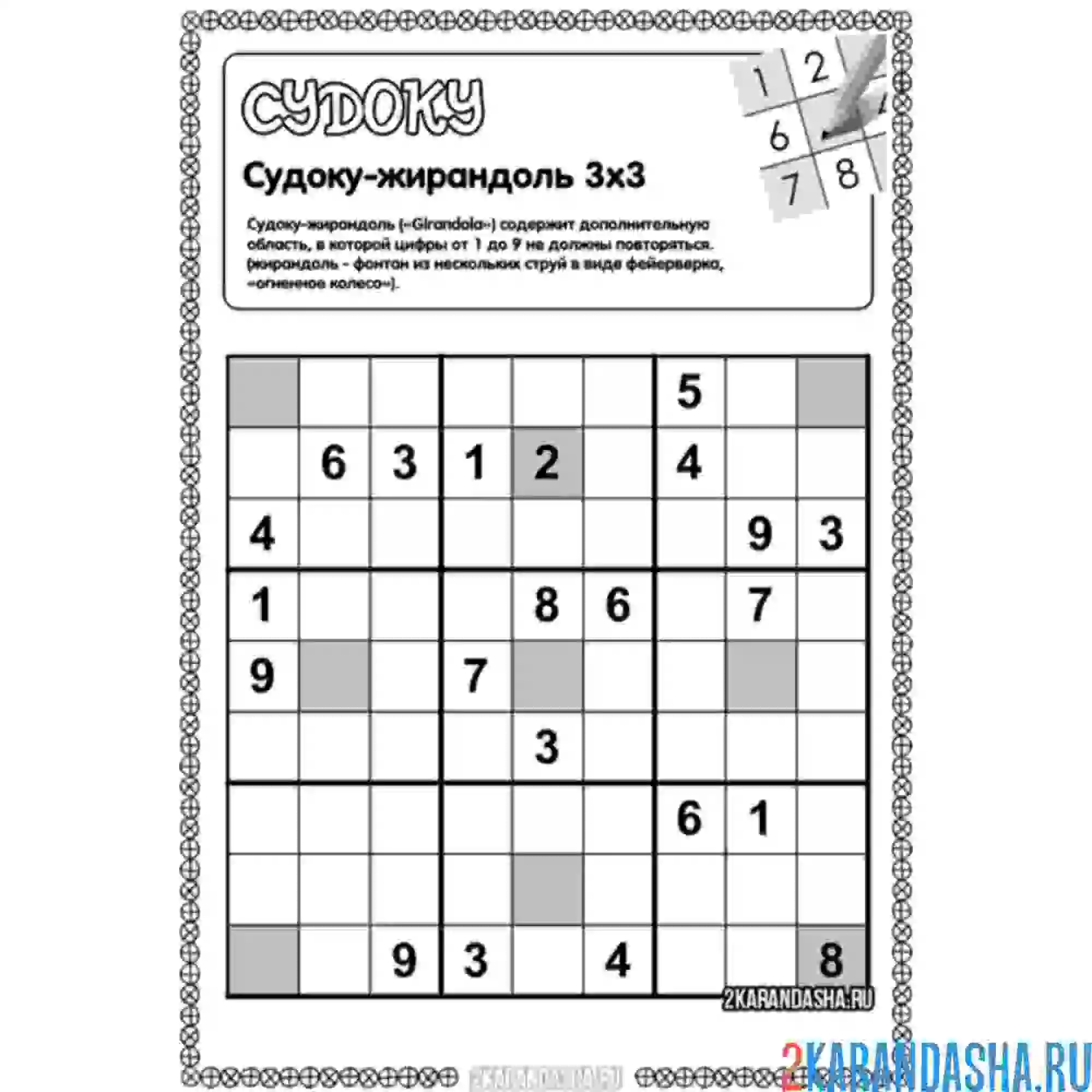 Раскраска судоку-жирондаль средний уровень