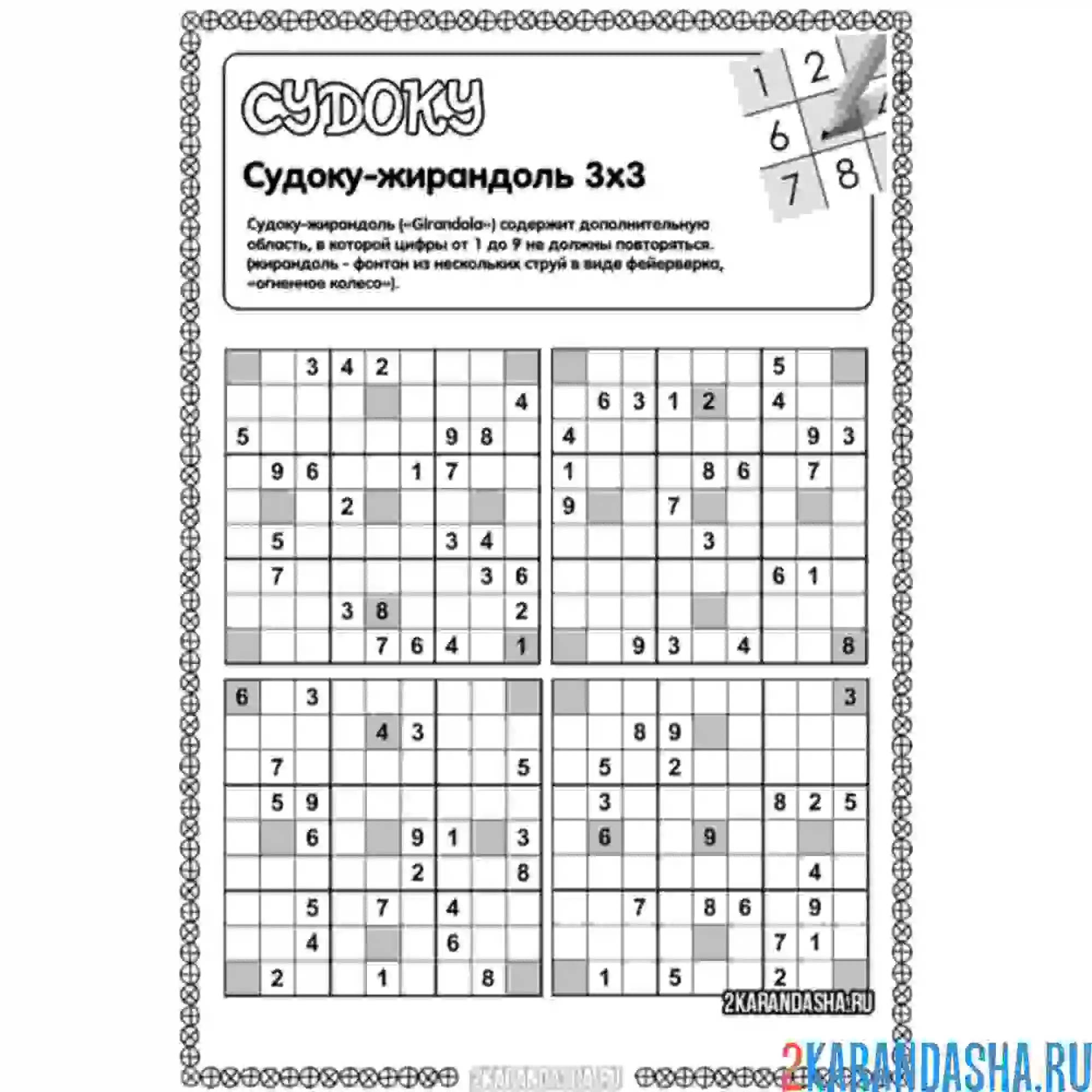 Раскраска много судоку-жирондаль