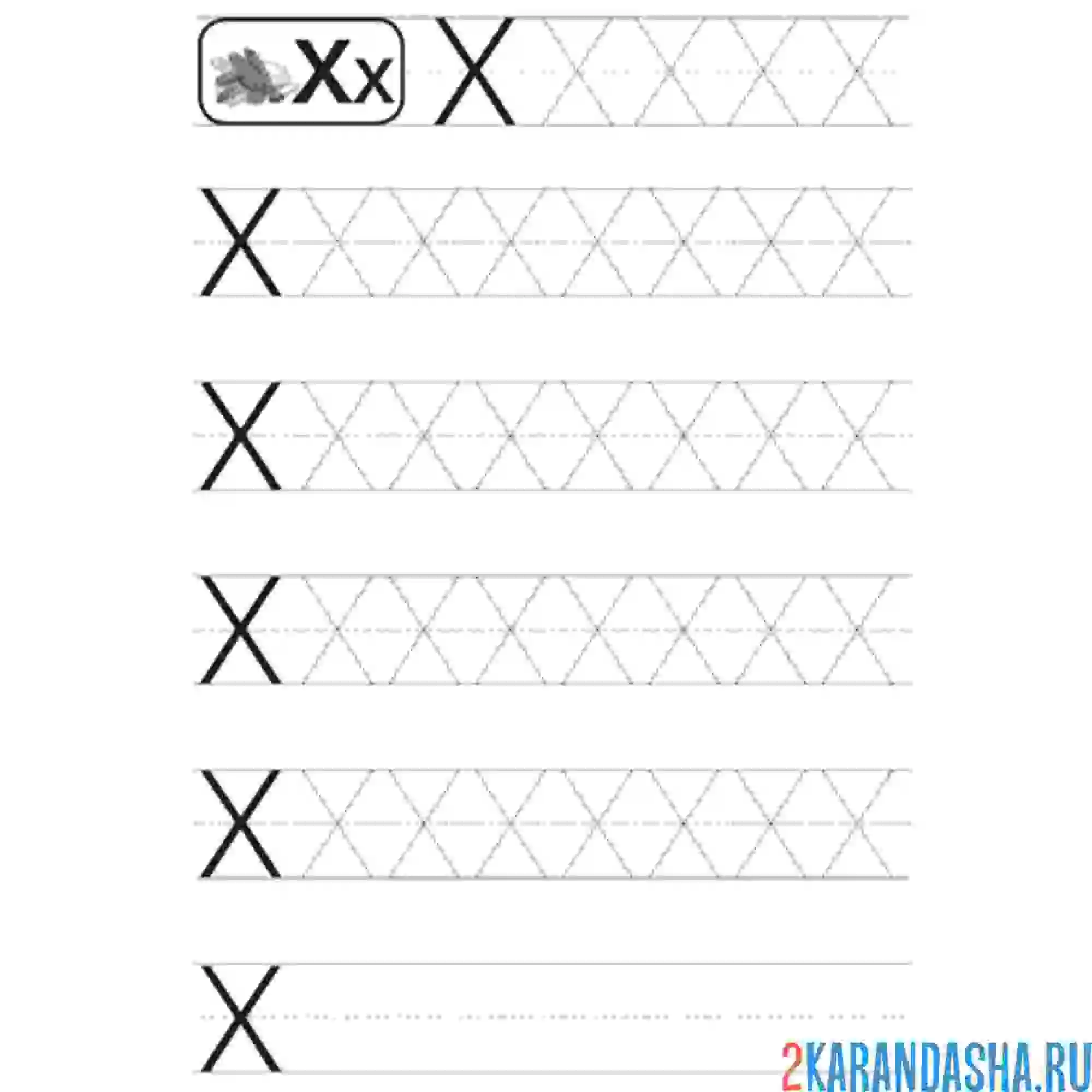 Раскраска пропись с печатной буквой х