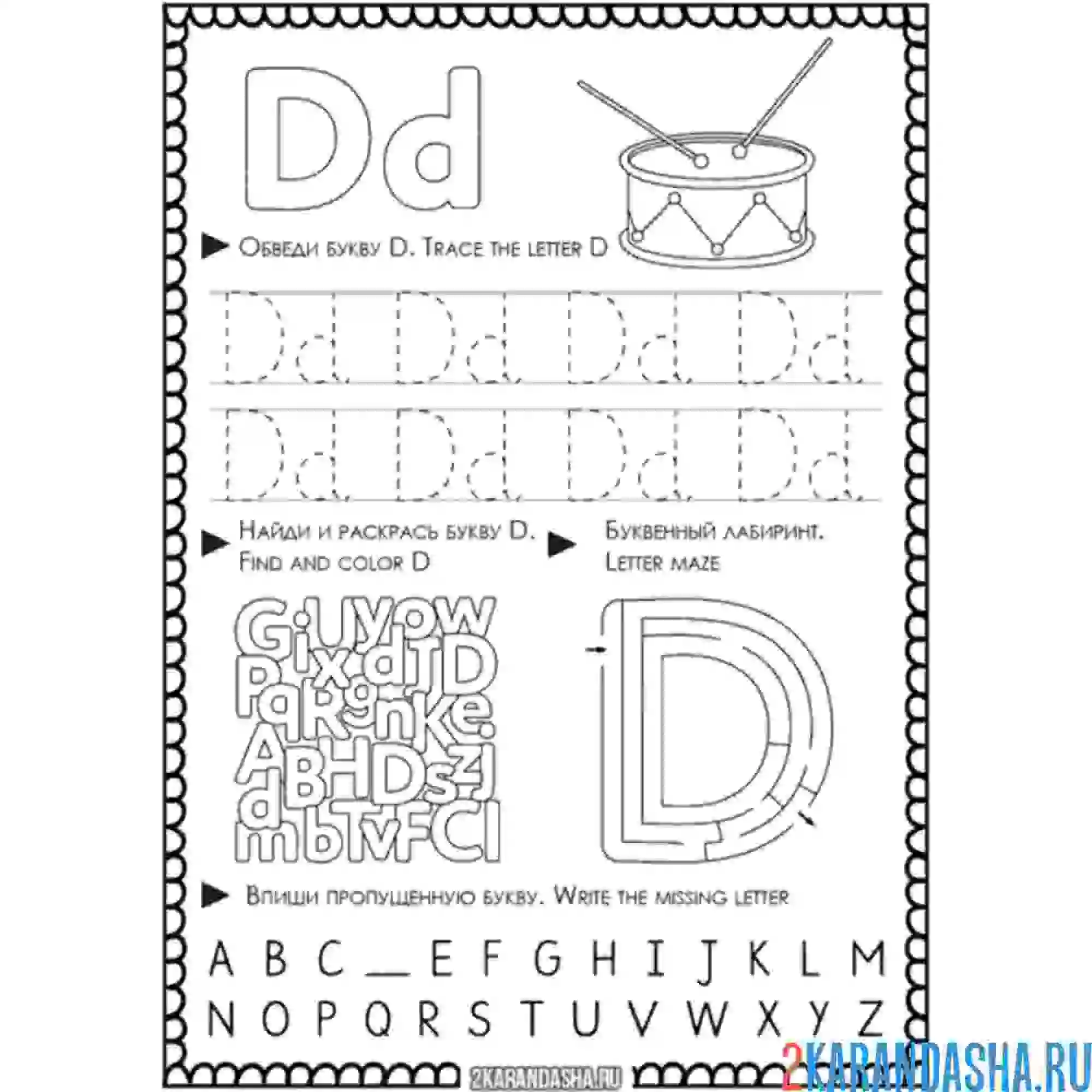 Раскраска английская пропись d