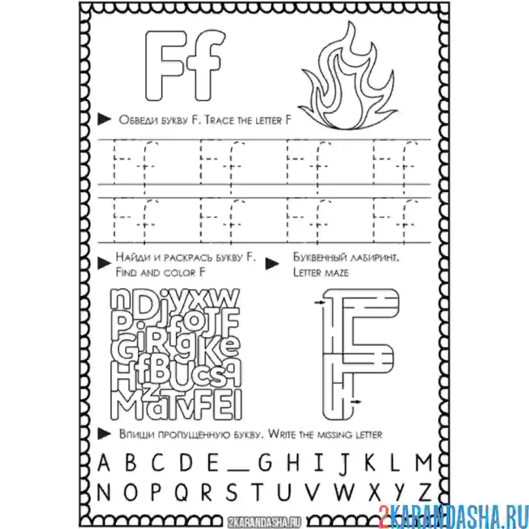 Раскраска английская пропись f