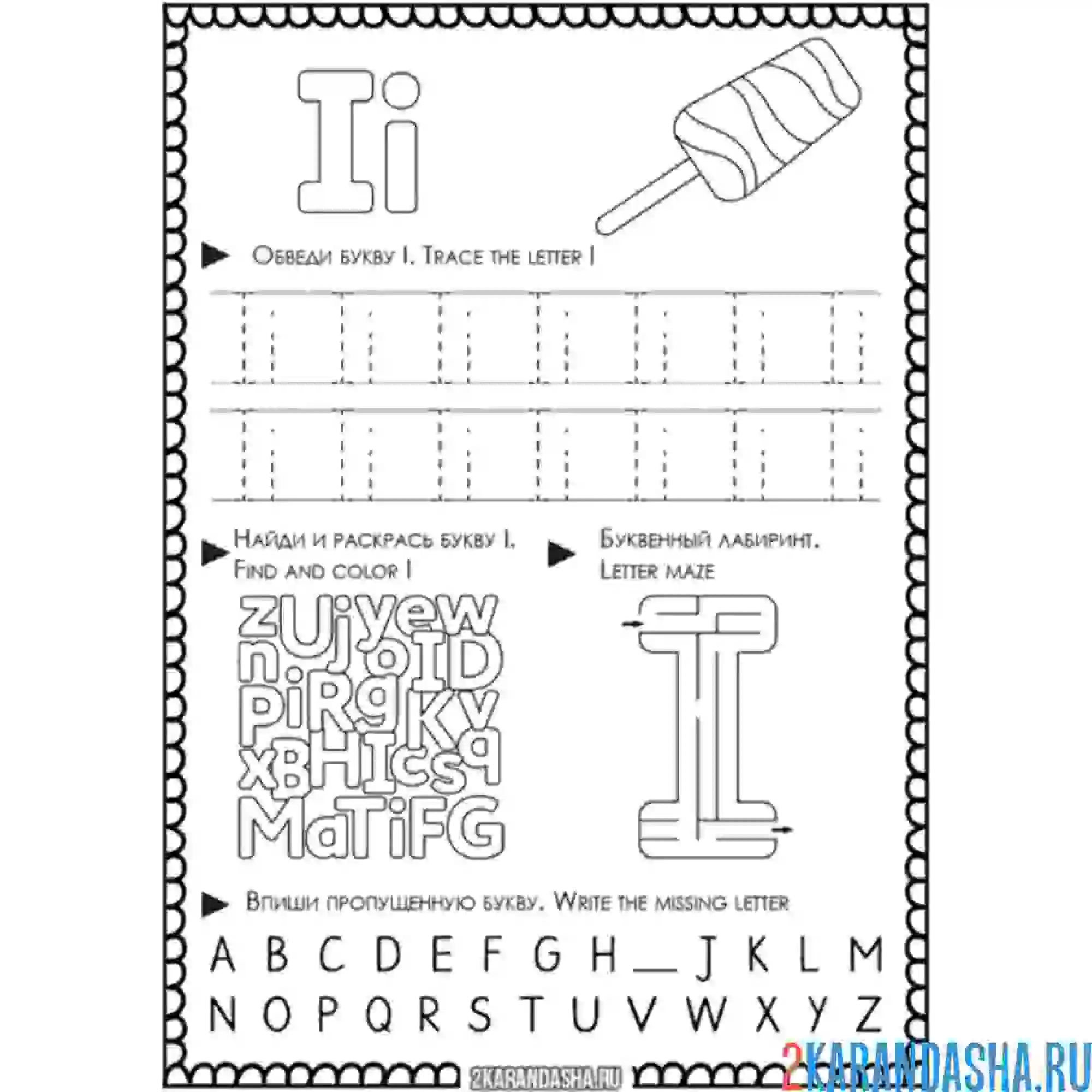 Раскраска английская пропись i
