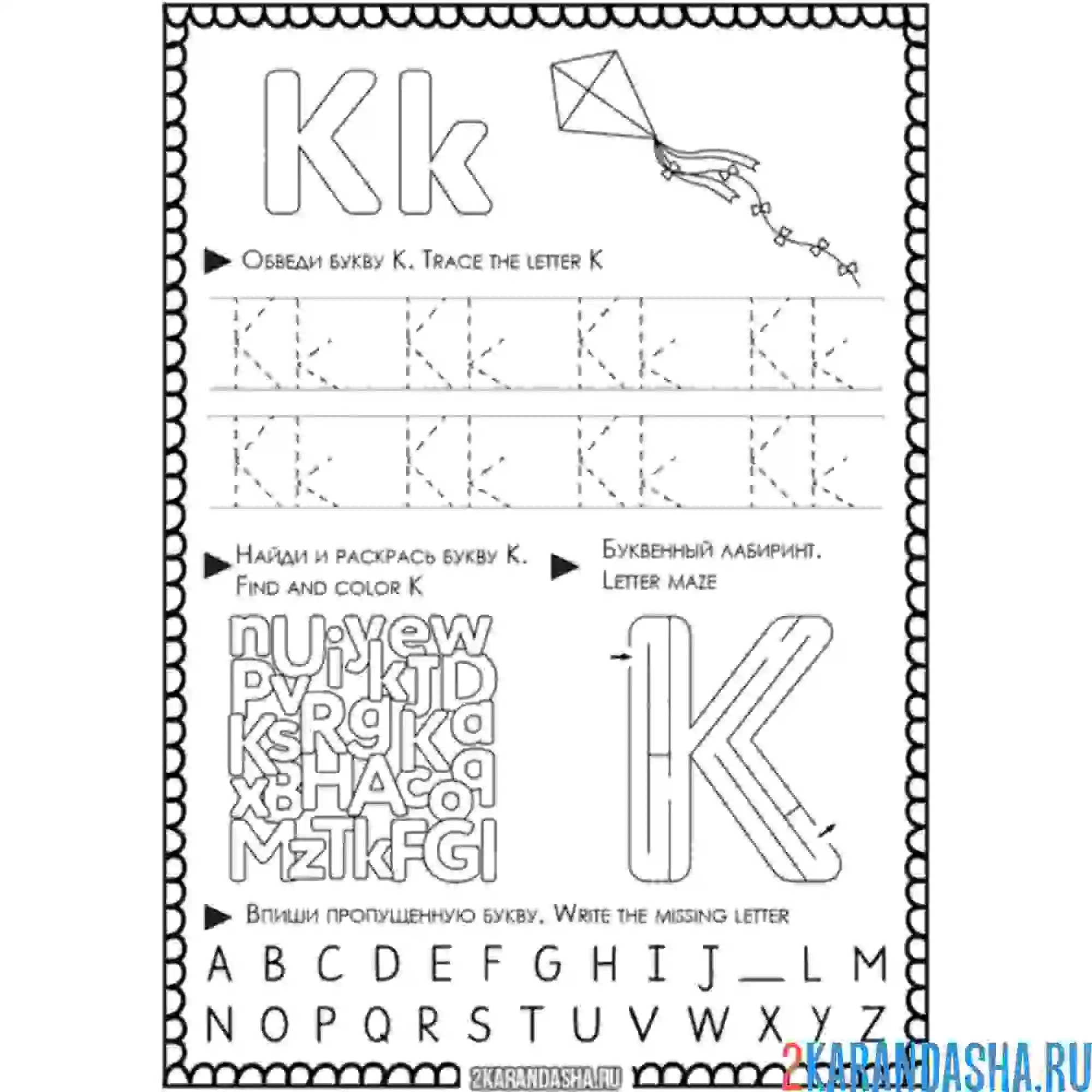 Раскраска английская пропись k